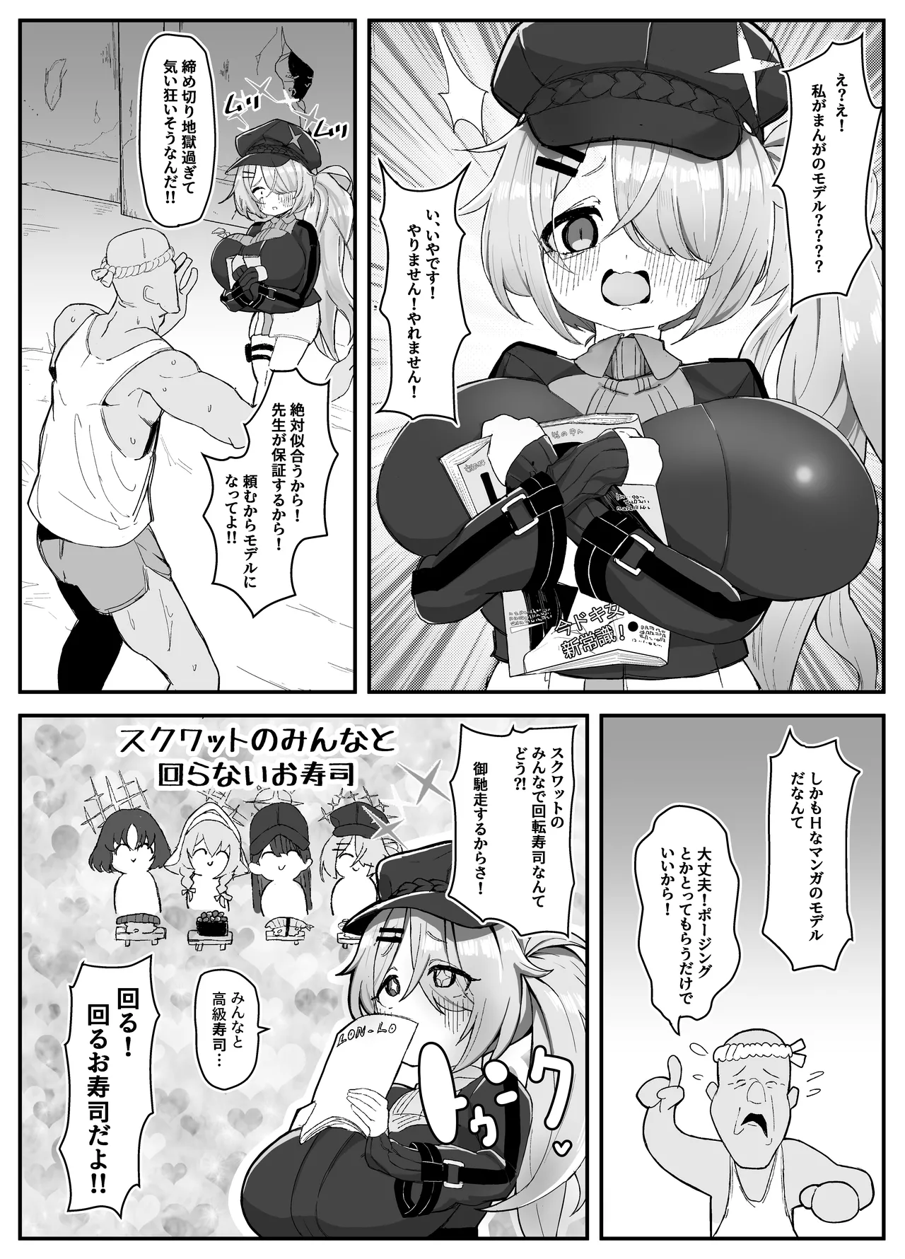 シャーレおま〇こ委員会 Episode：2 締め切りピンチ!Hなモデルで大奮闘 - page5