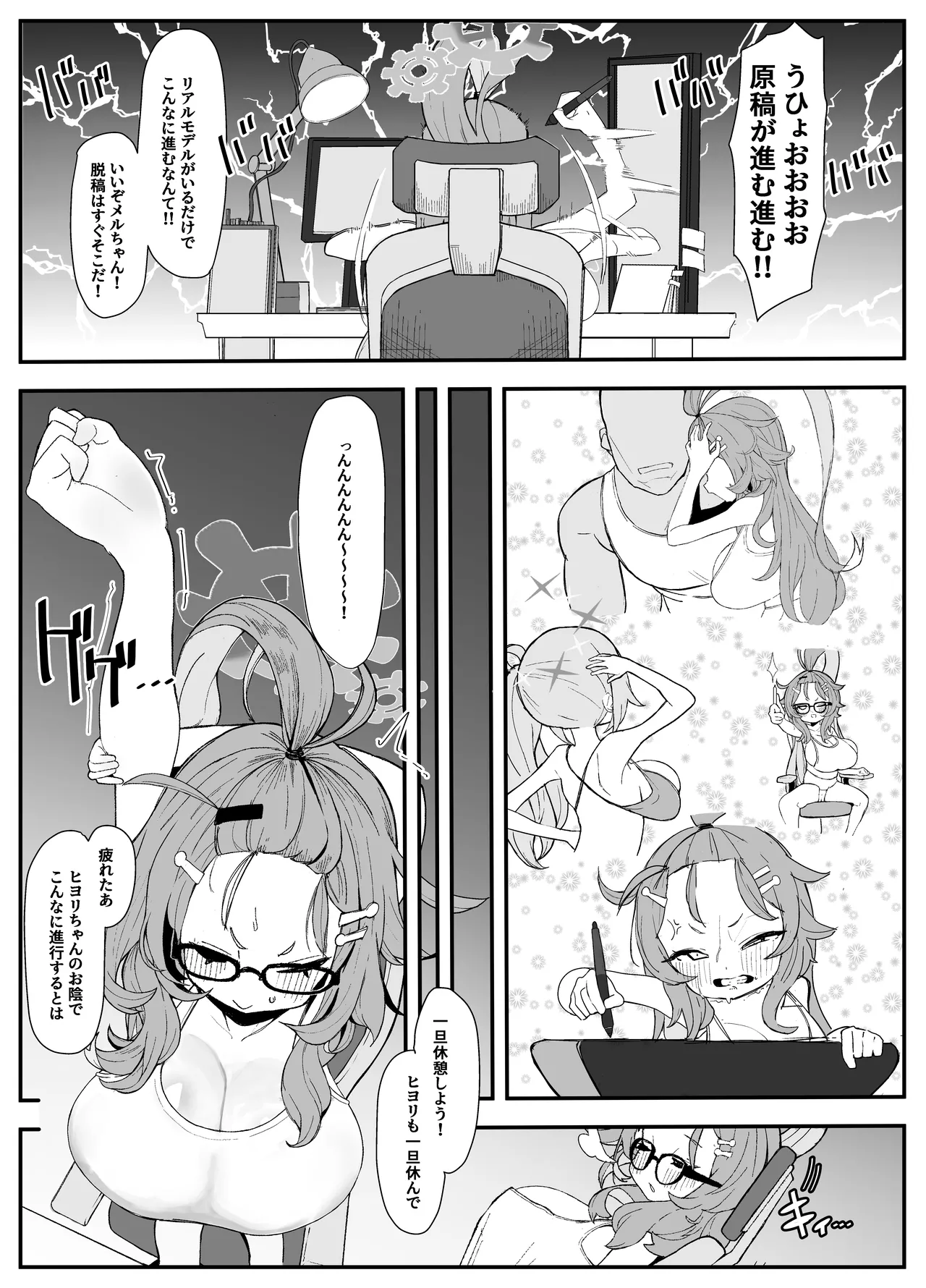 シャーレおま〇こ委員会 Episode：2 締め切りピンチ!Hなモデルで大奮闘 - page7