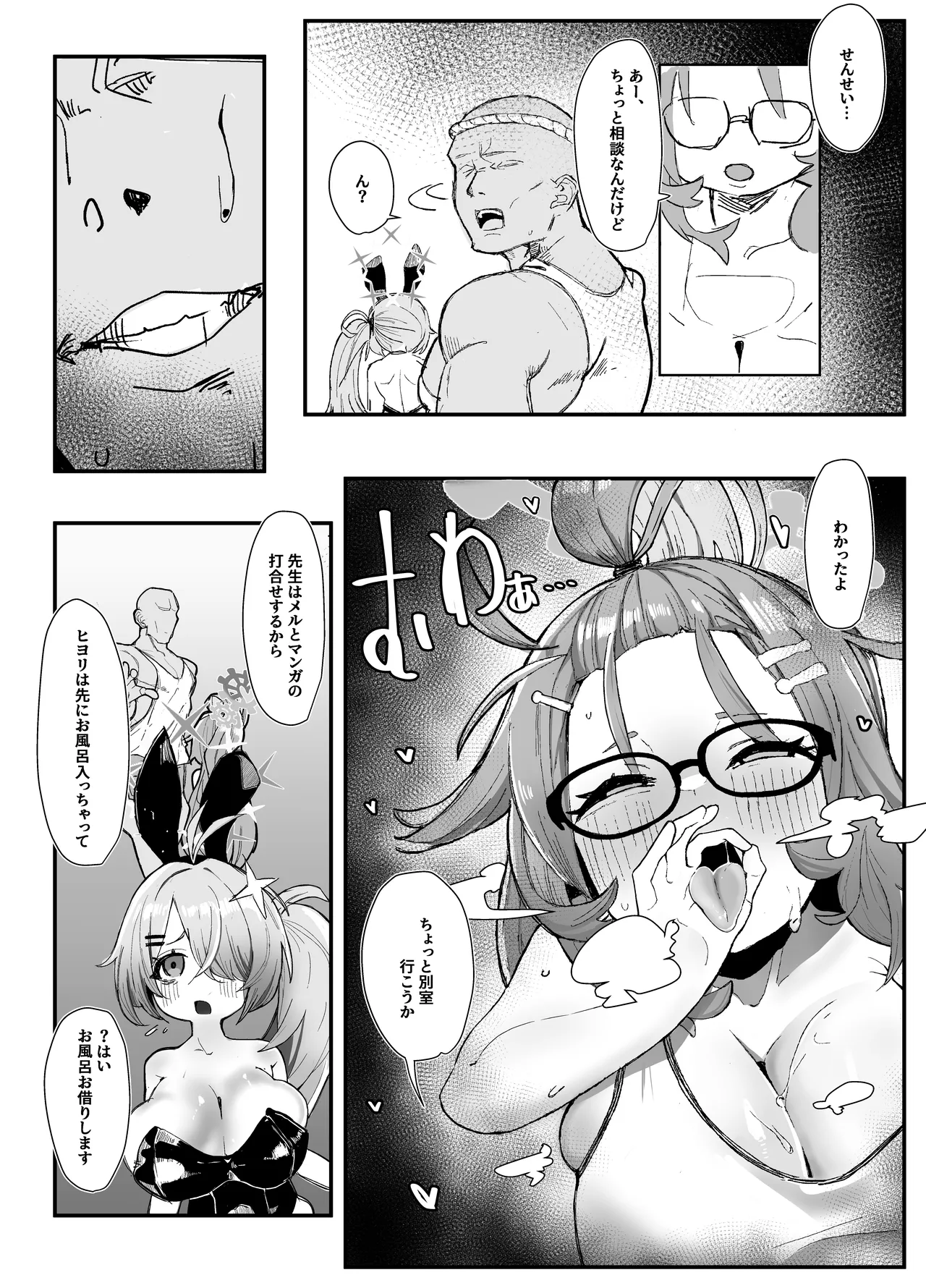 シャーレおま〇こ委員会 Episode：2 締め切りピンチ!Hなモデルで大奮闘 - page8