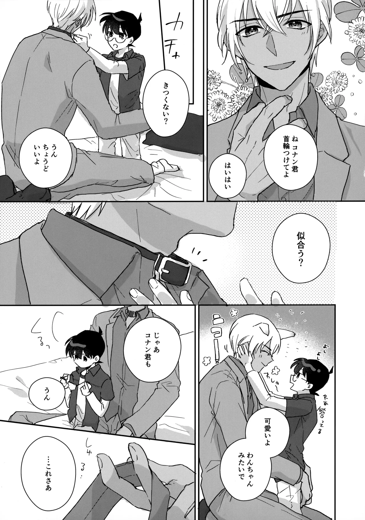 大変良い趣味をお持ちのようで - page10