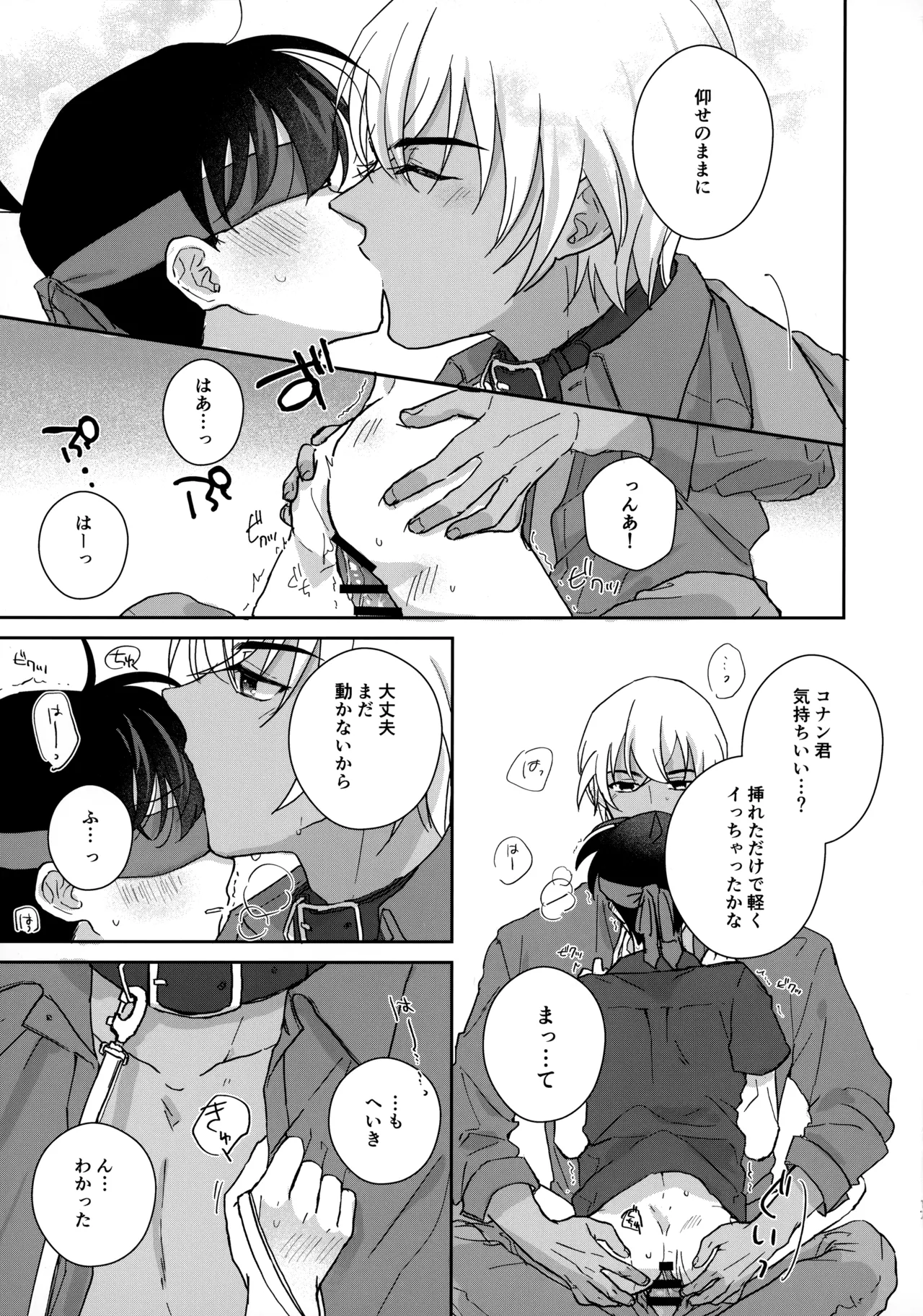 大変良い趣味をお持ちのようで - page16