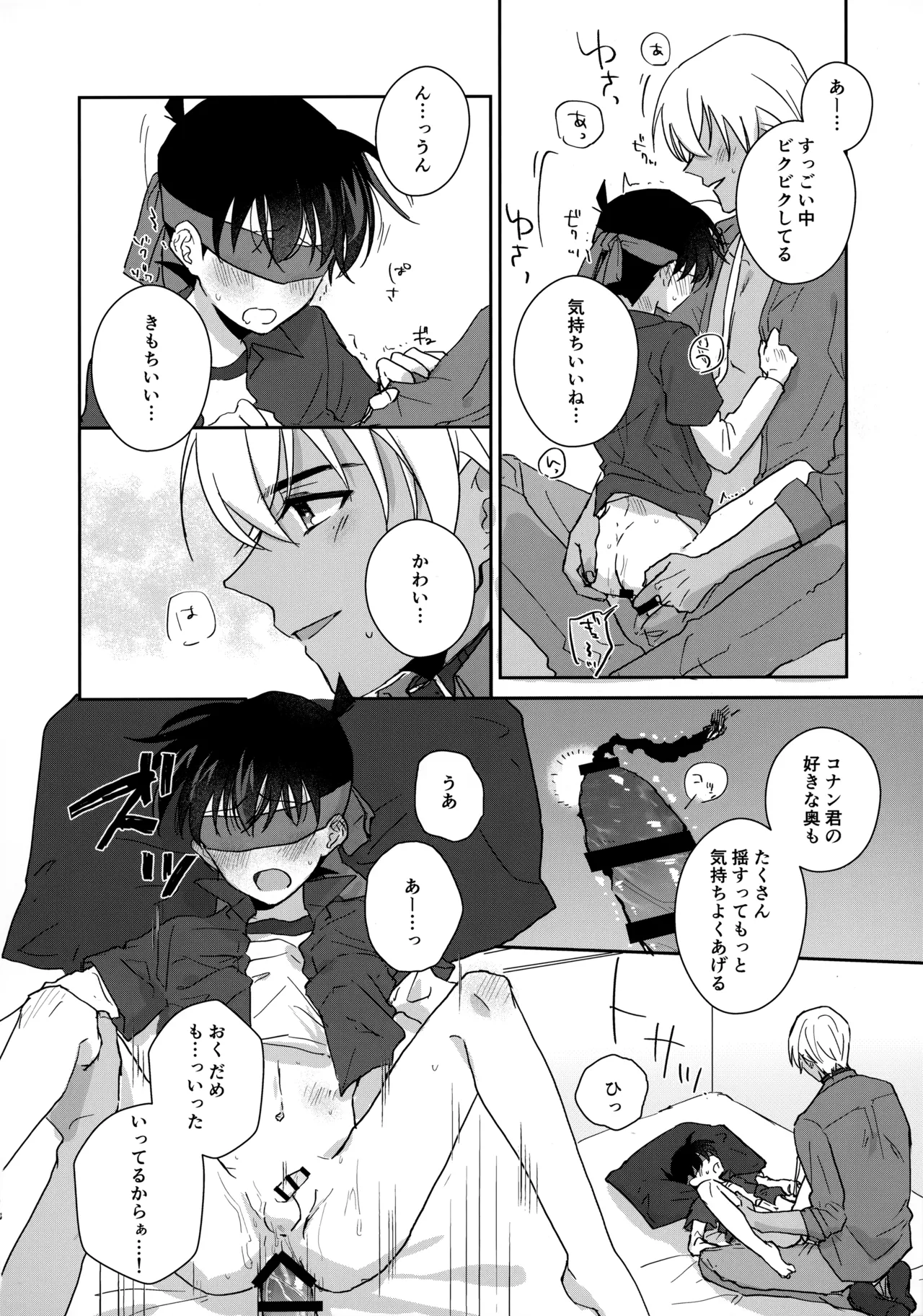 大変良い趣味をお持ちのようで - page17