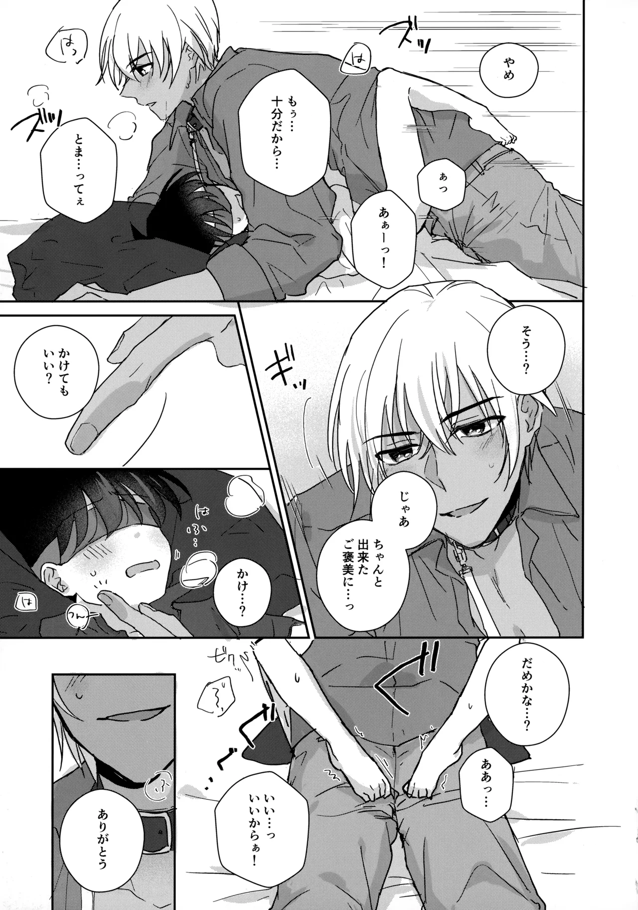 大変良い趣味をお持ちのようで - page18