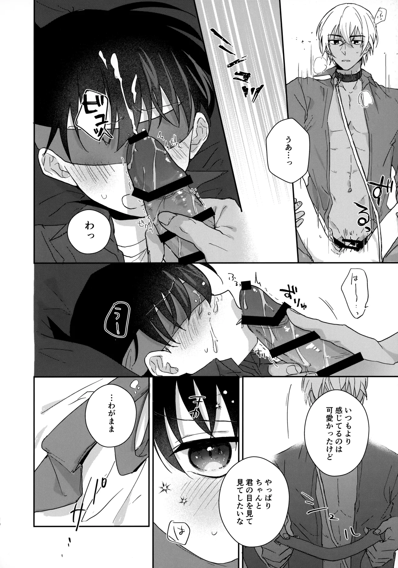 大変良い趣味をお持ちのようで - page19