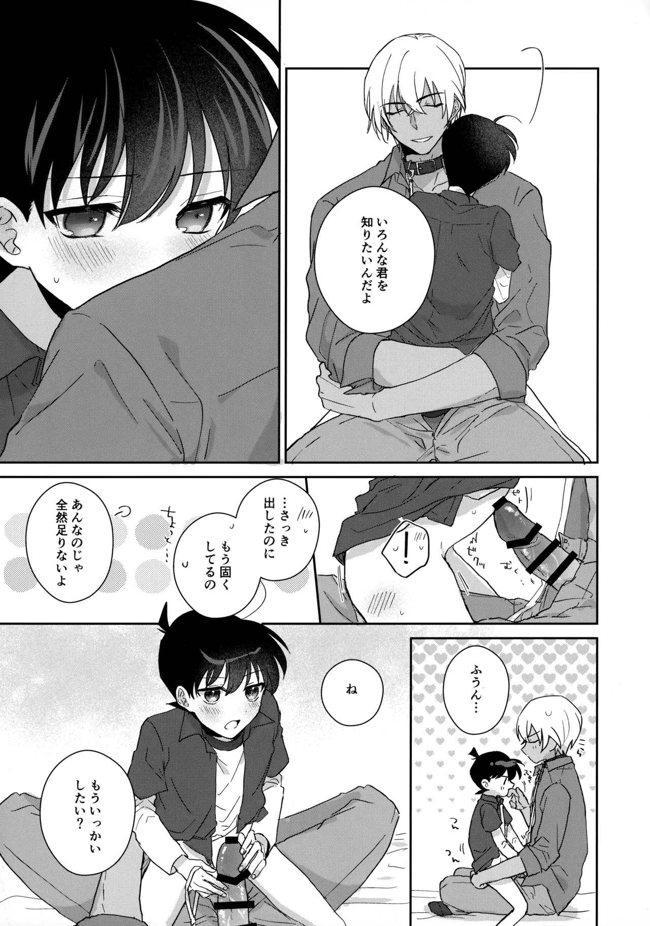 大変良い趣味をお持ちのようで - page20