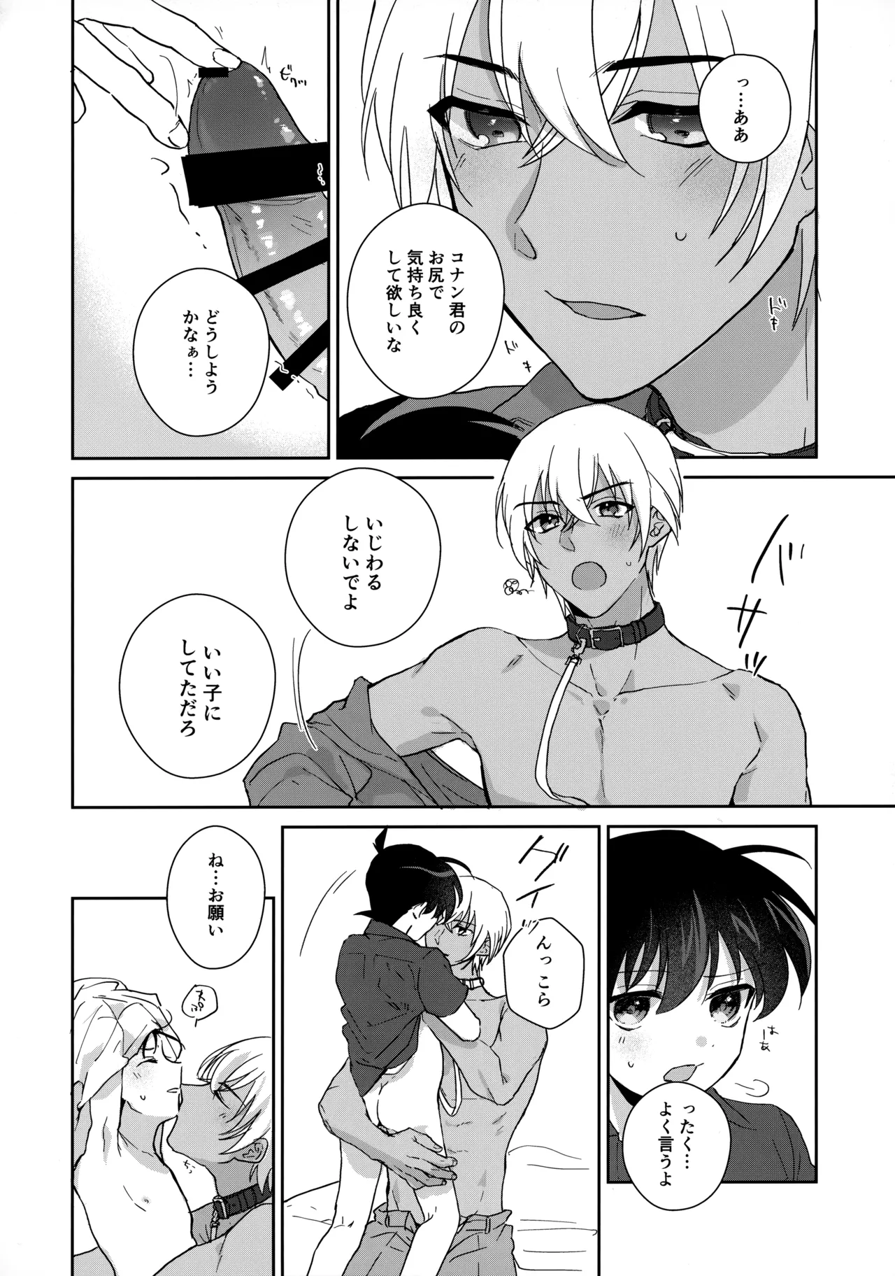 大変良い趣味をお持ちのようで - page21