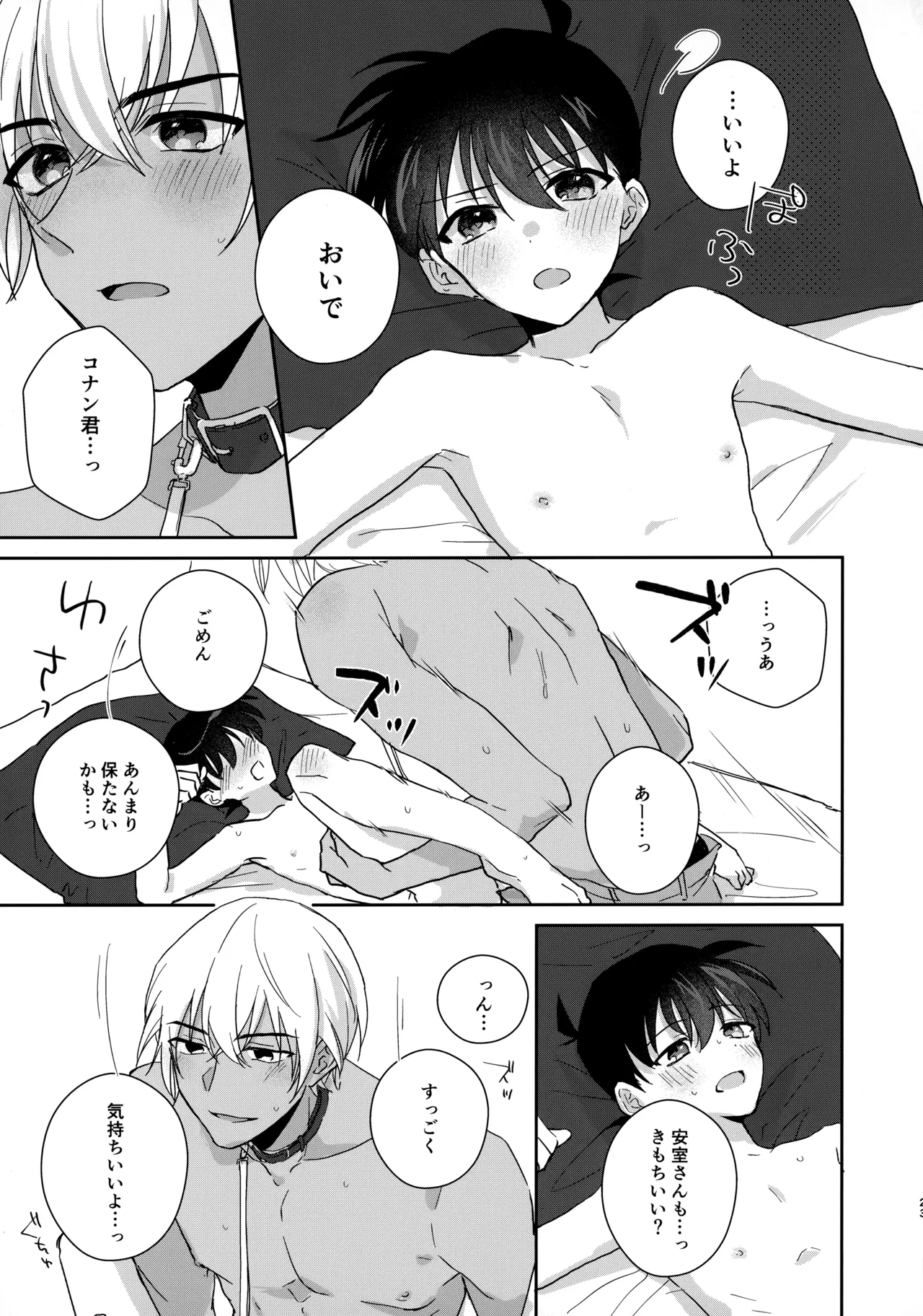 大変良い趣味をお持ちのようで - page22