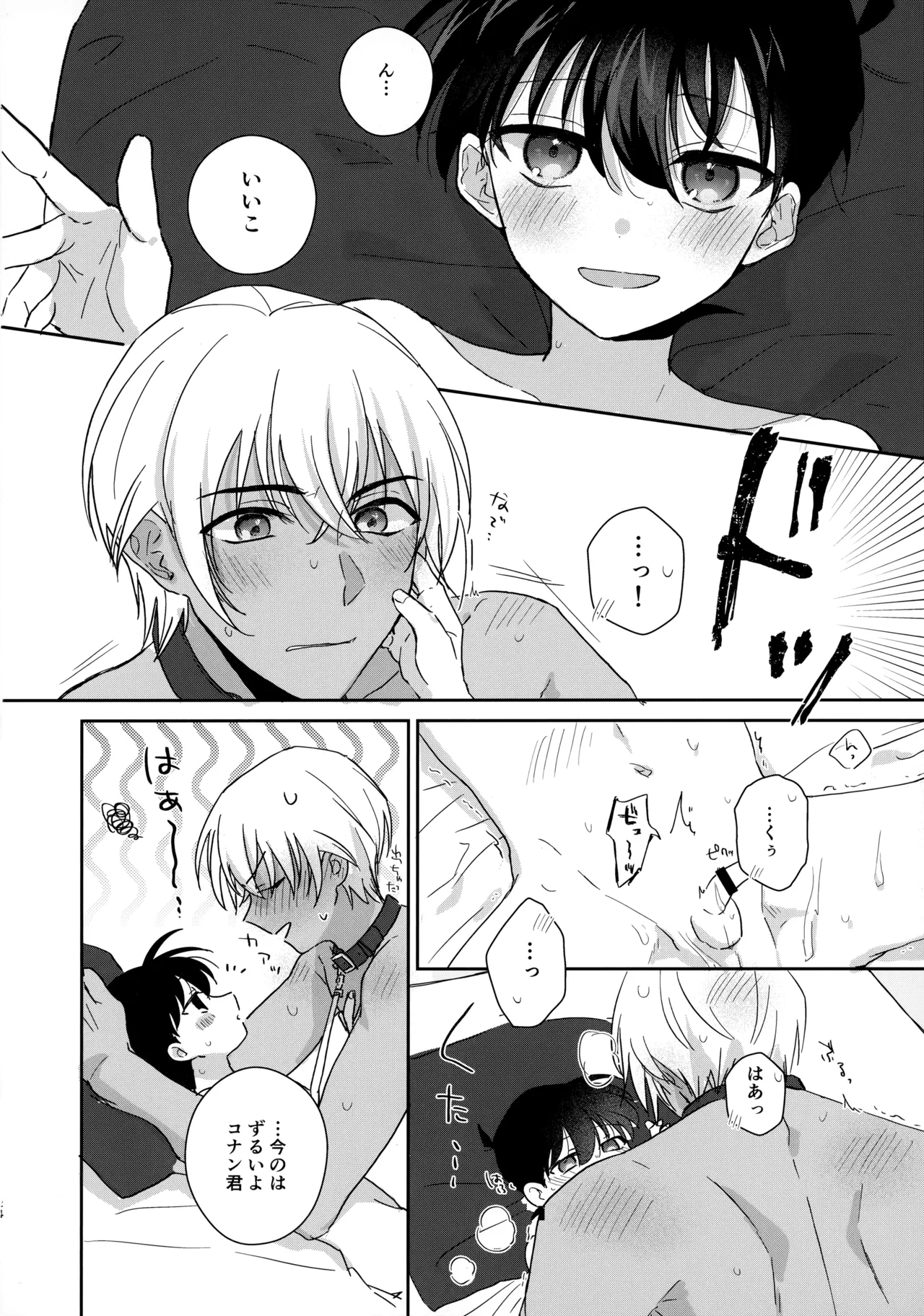 大変良い趣味をお持ちのようで - page23