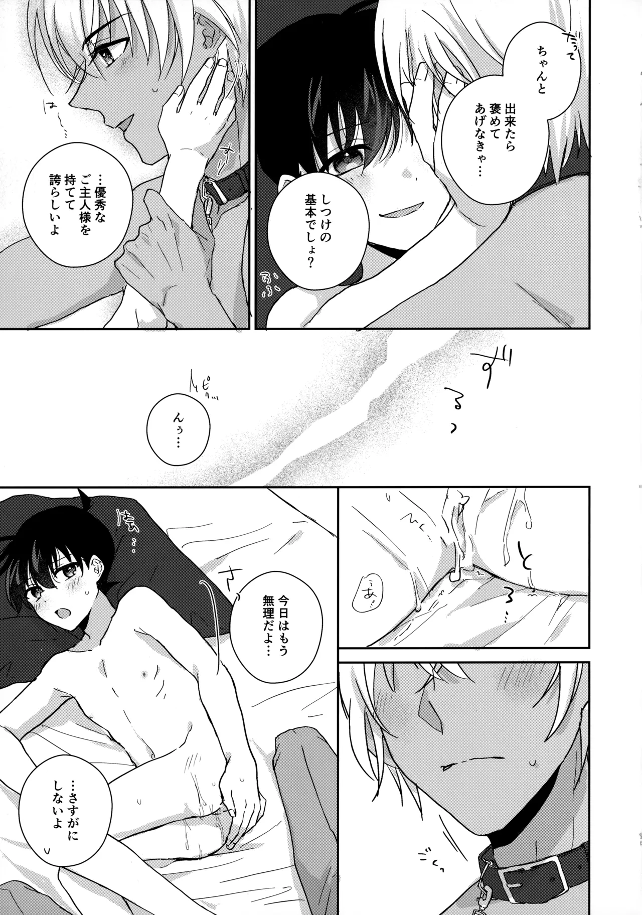 大変良い趣味をお持ちのようで - page24