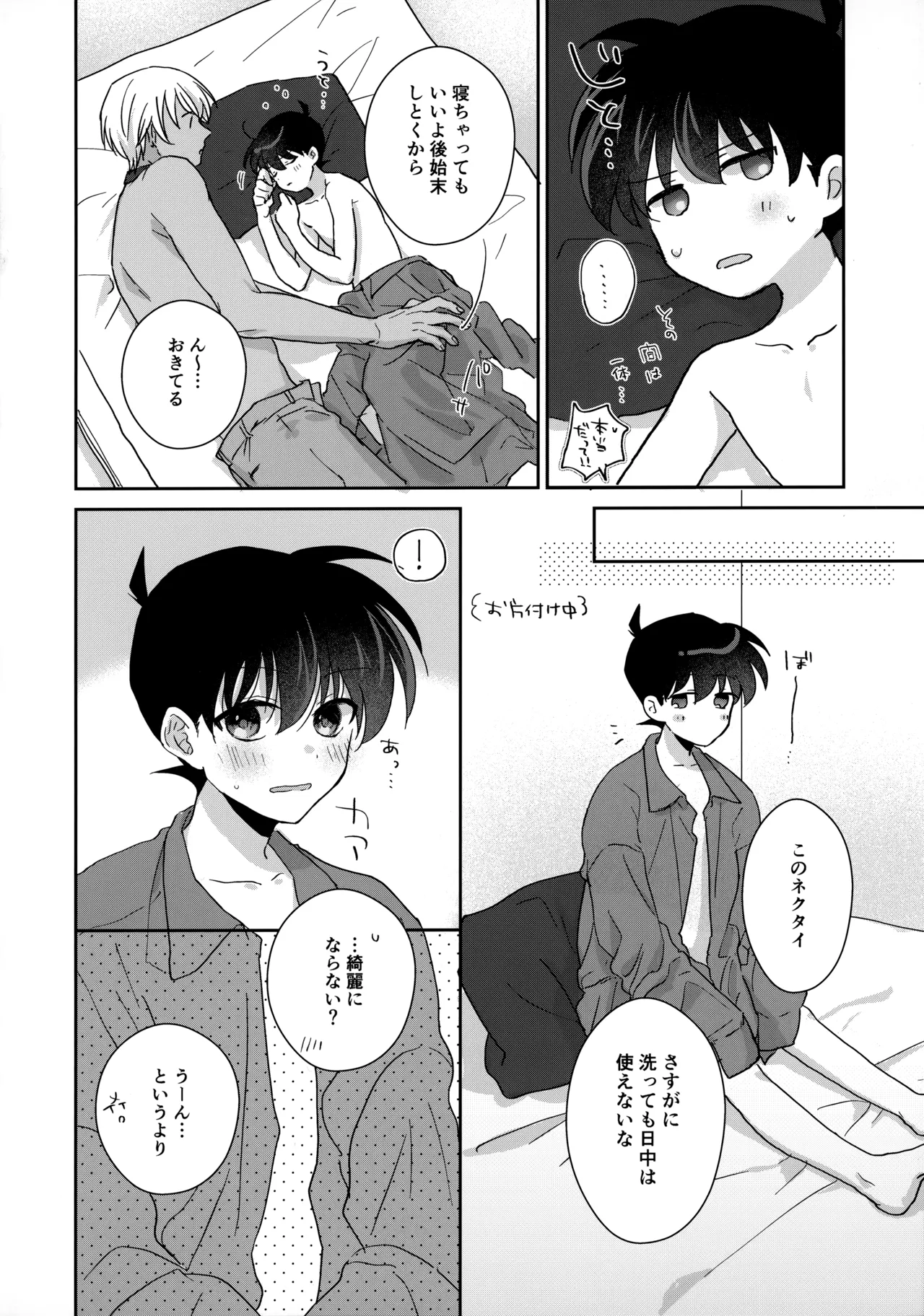 大変良い趣味をお持ちのようで - page25