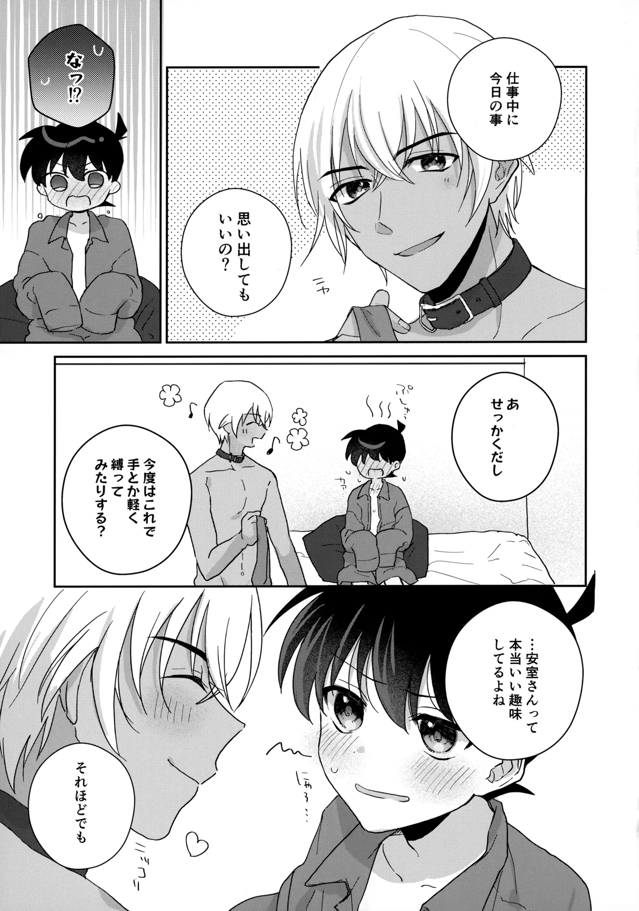 大変良い趣味をお持ちのようで - page26