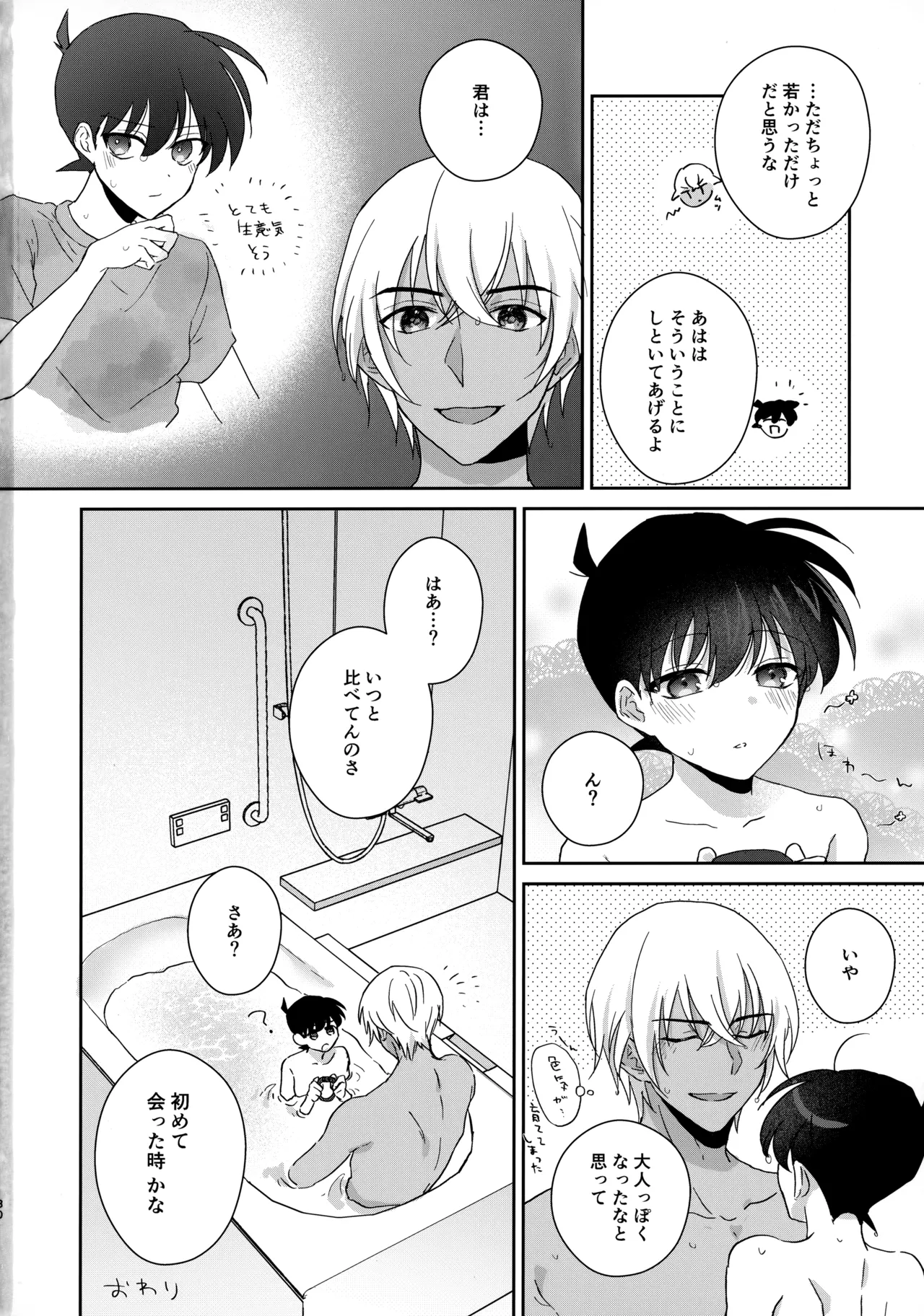 大変良い趣味をお持ちのようで - page29