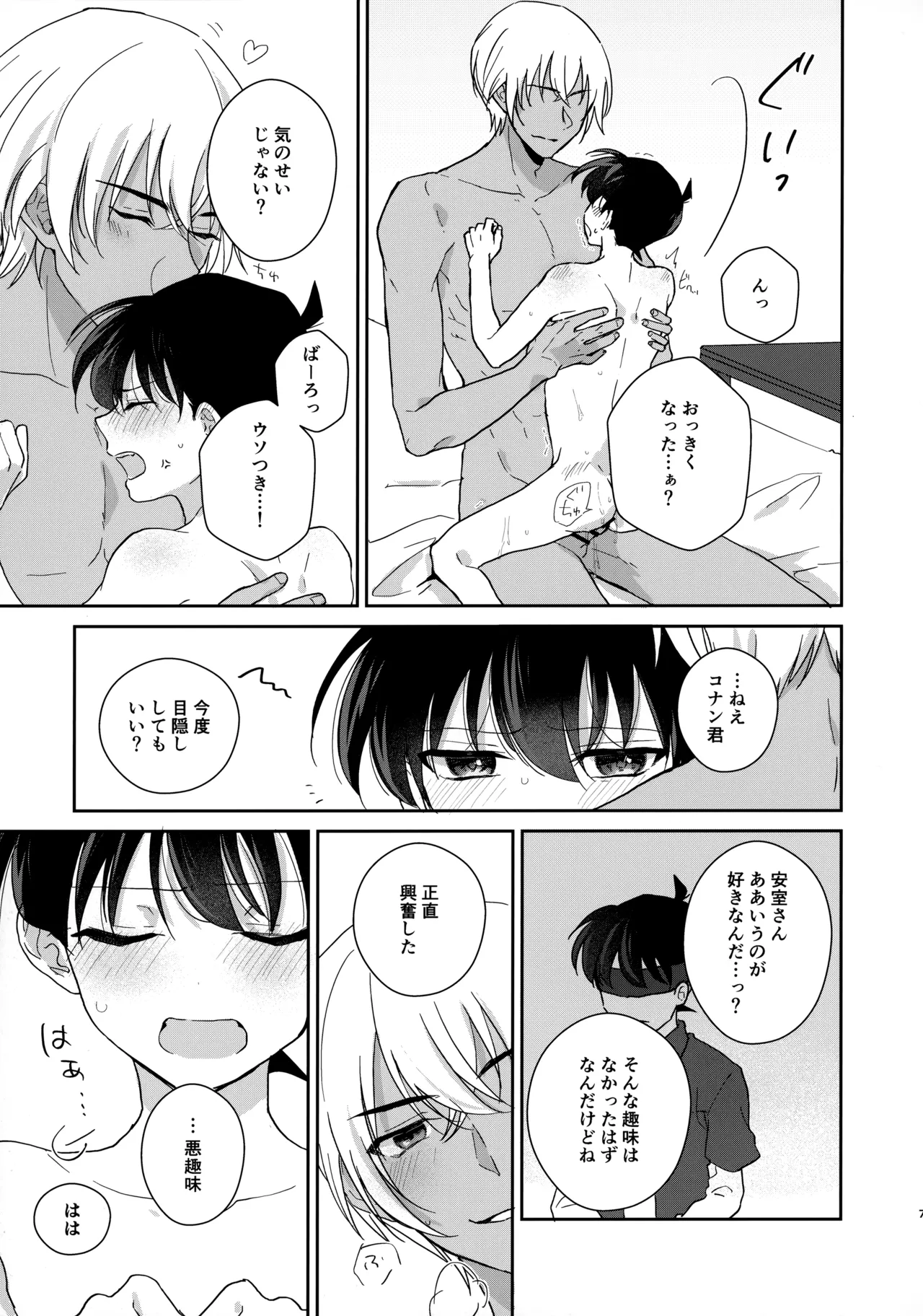 大変良い趣味をお持ちのようで - page6