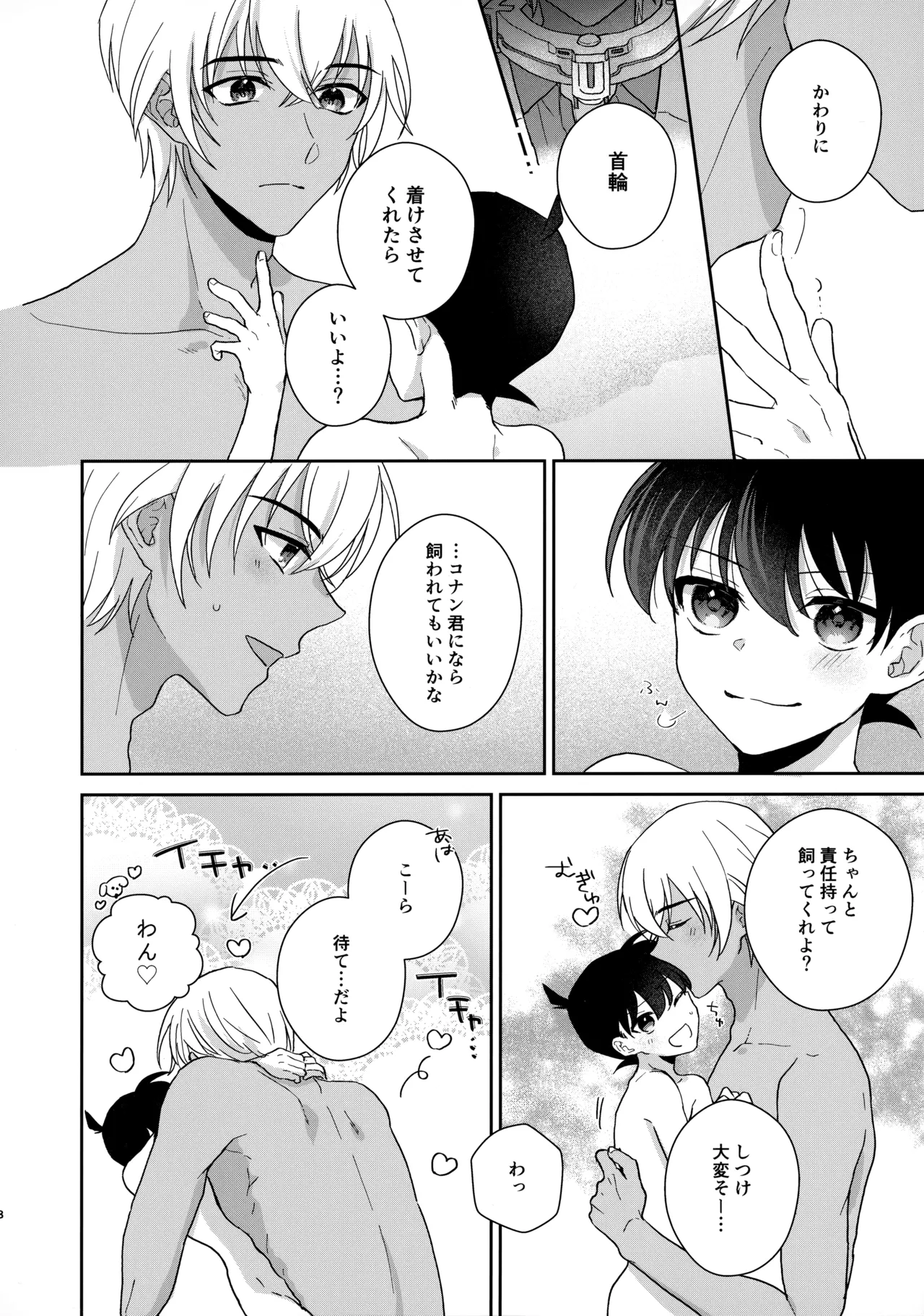 大変良い趣味をお持ちのようで - page7