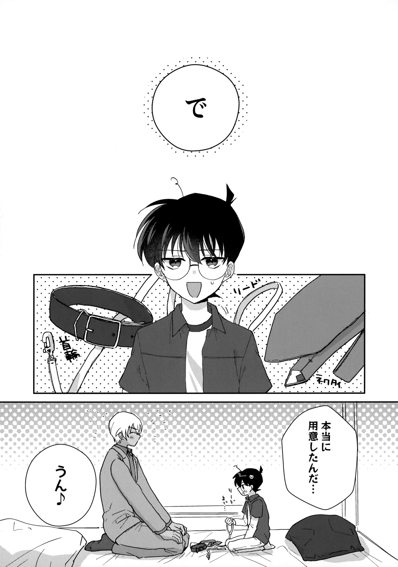 大変良い趣味をお持ちのようで - page8