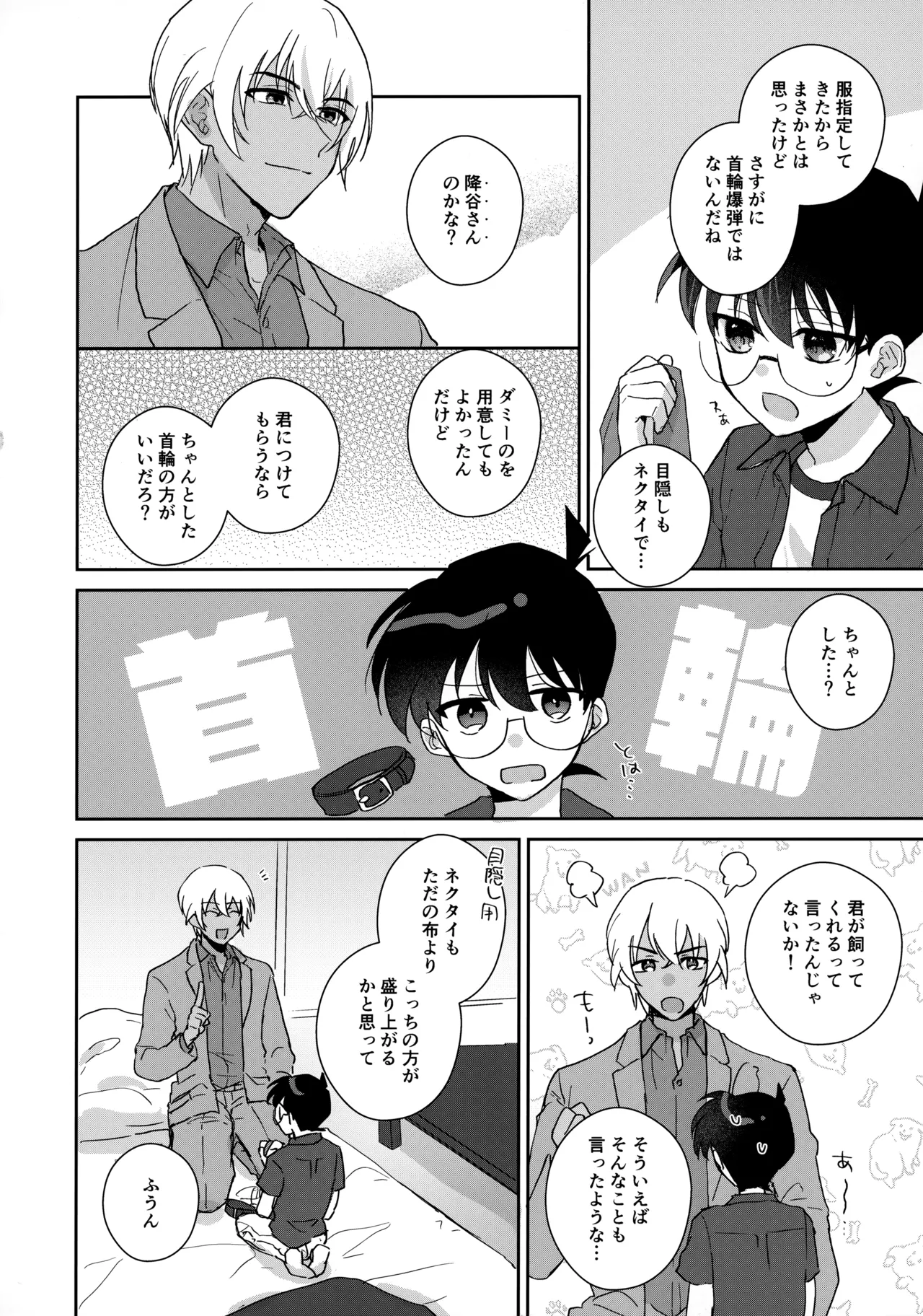 大変良い趣味をお持ちのようで - page9