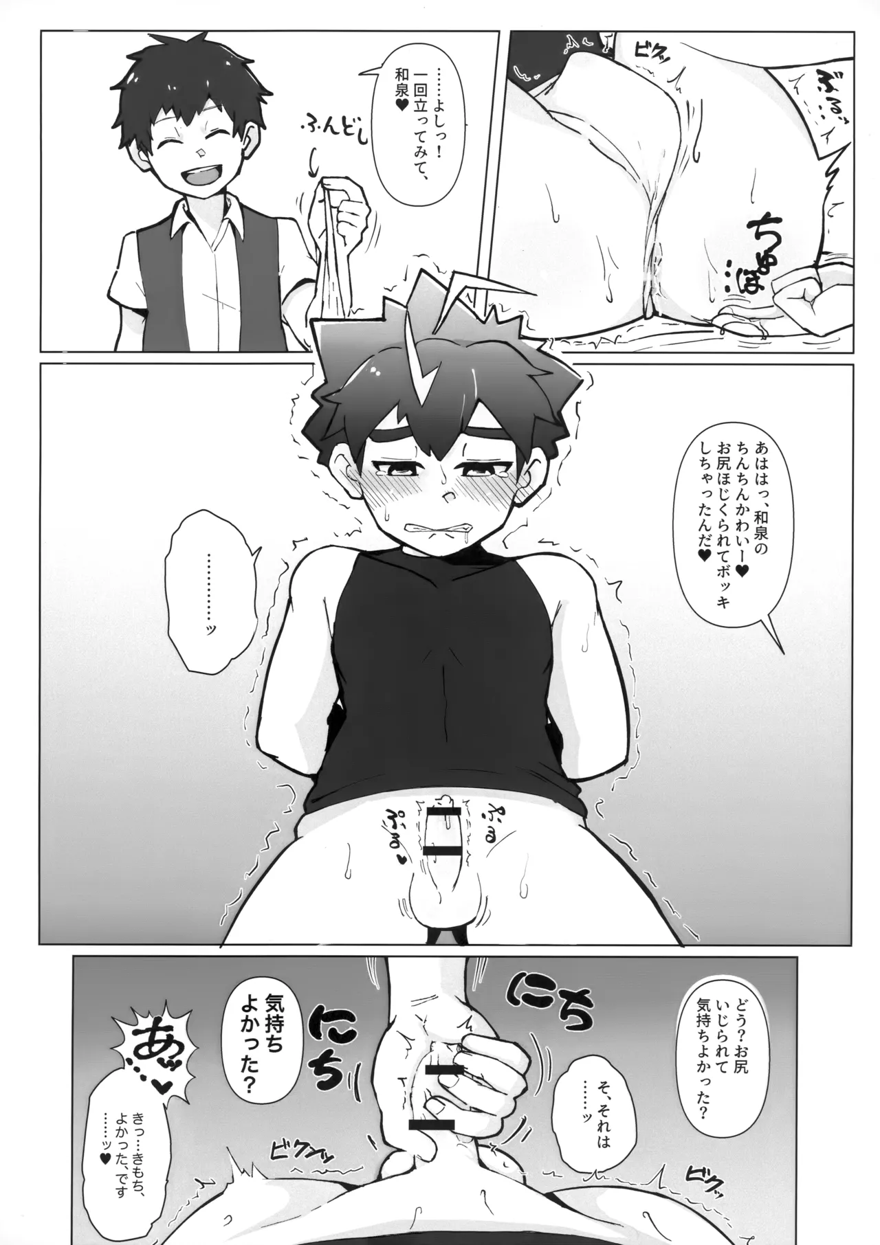 和泉わからせだんじりスプラッシュ - page13