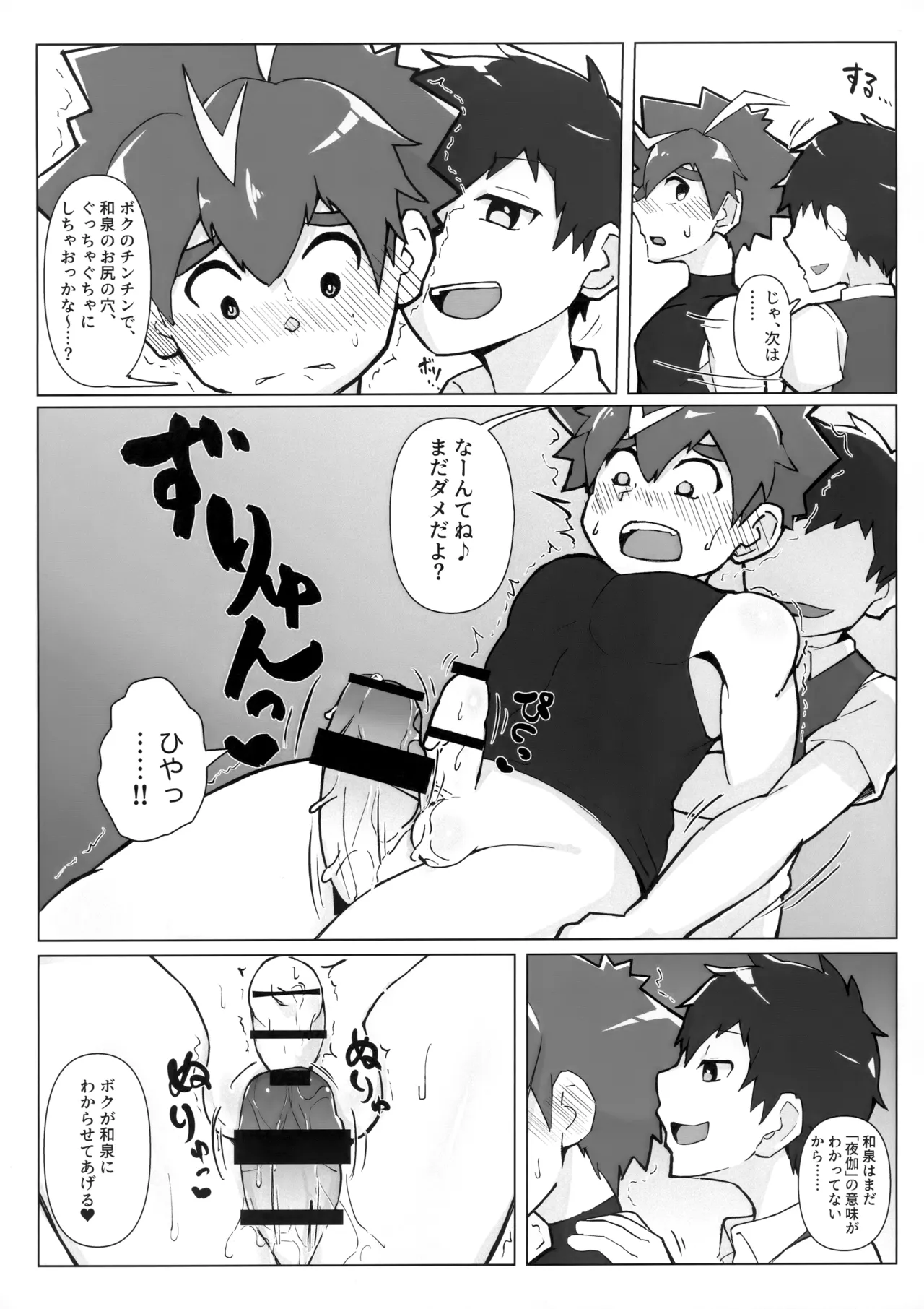 和泉わからせだんじりスプラッシュ - page14