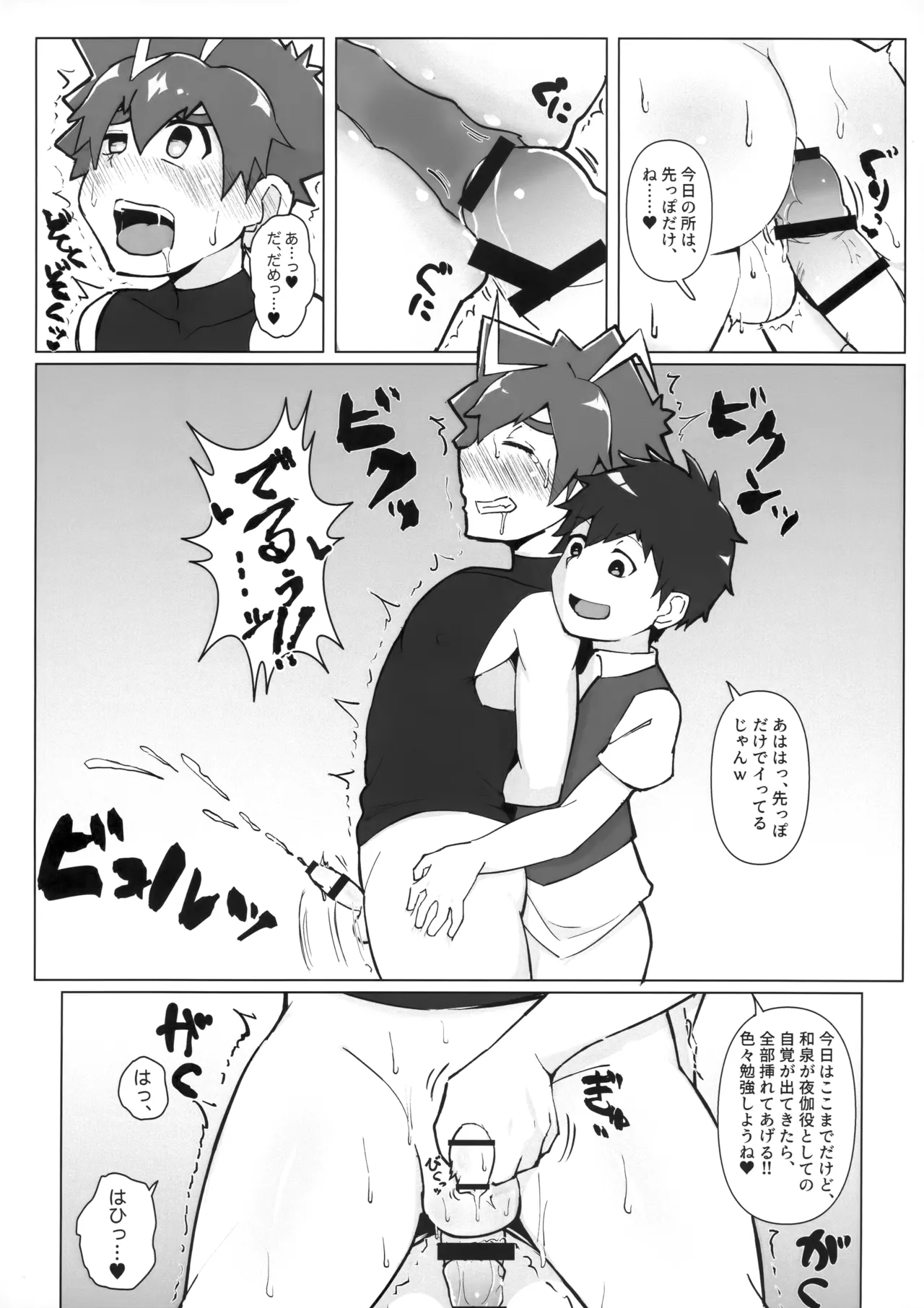 和泉わからせだんじりスプラッシュ - page15