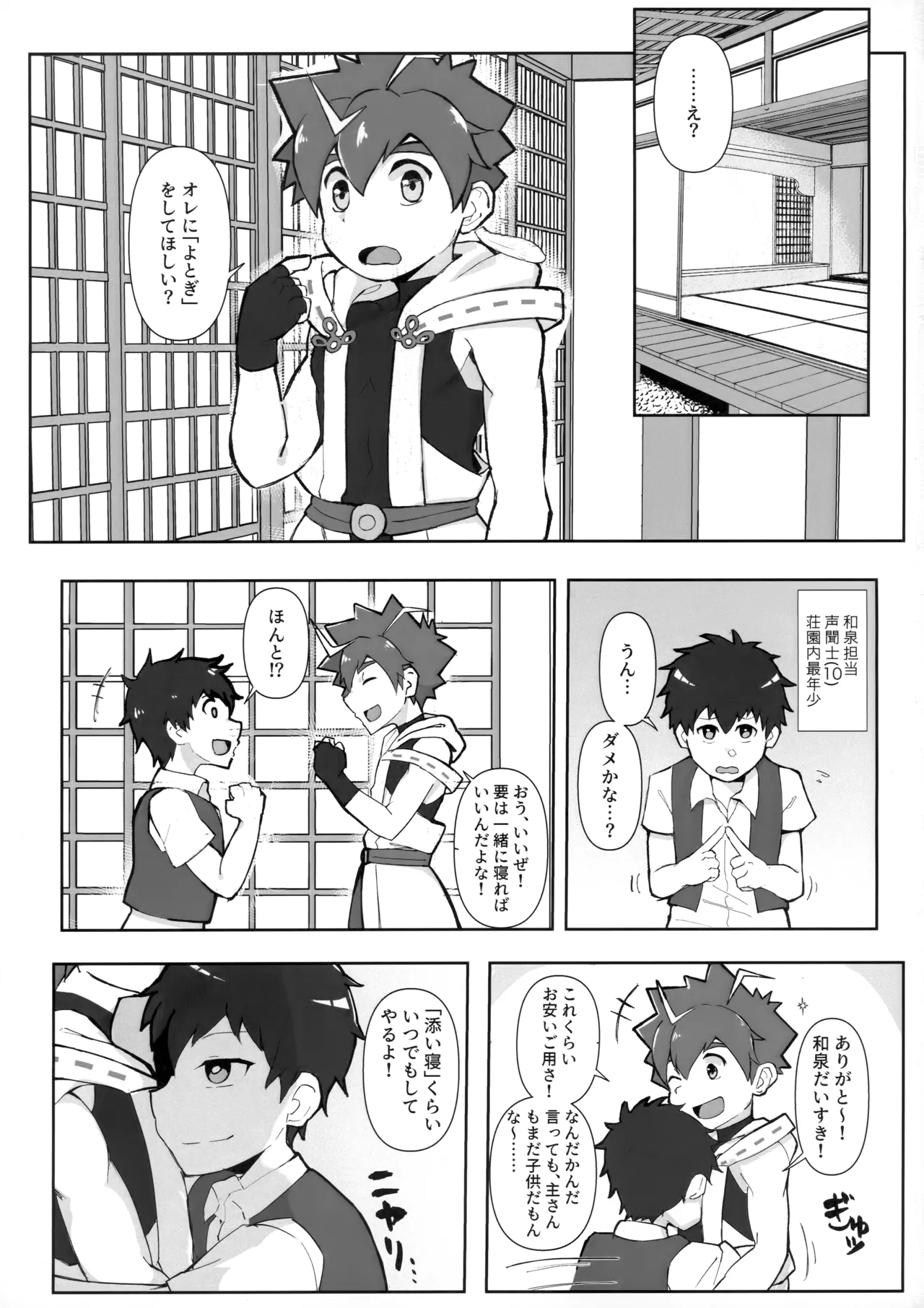 和泉わからせだんじりスプラッシュ - page2