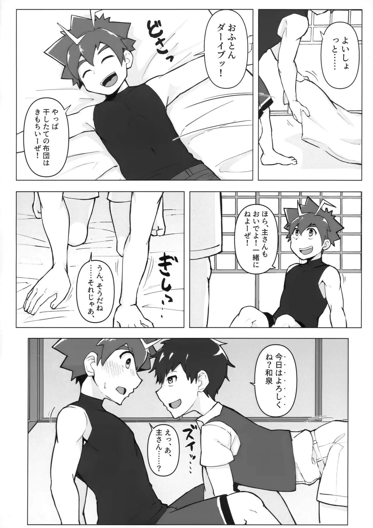 和泉わからせだんじりスプラッシュ - page3