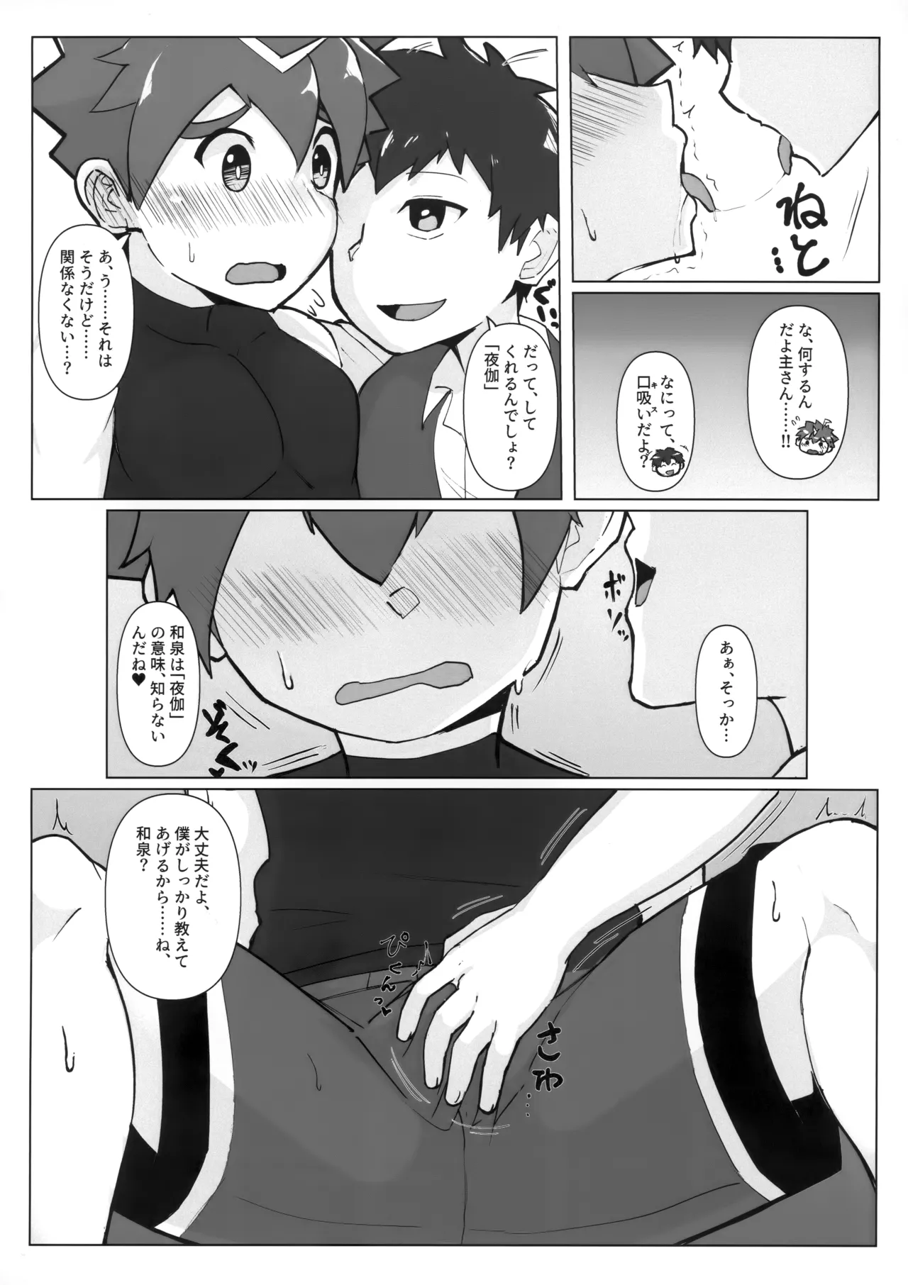 和泉わからせだんじりスプラッシュ - page5