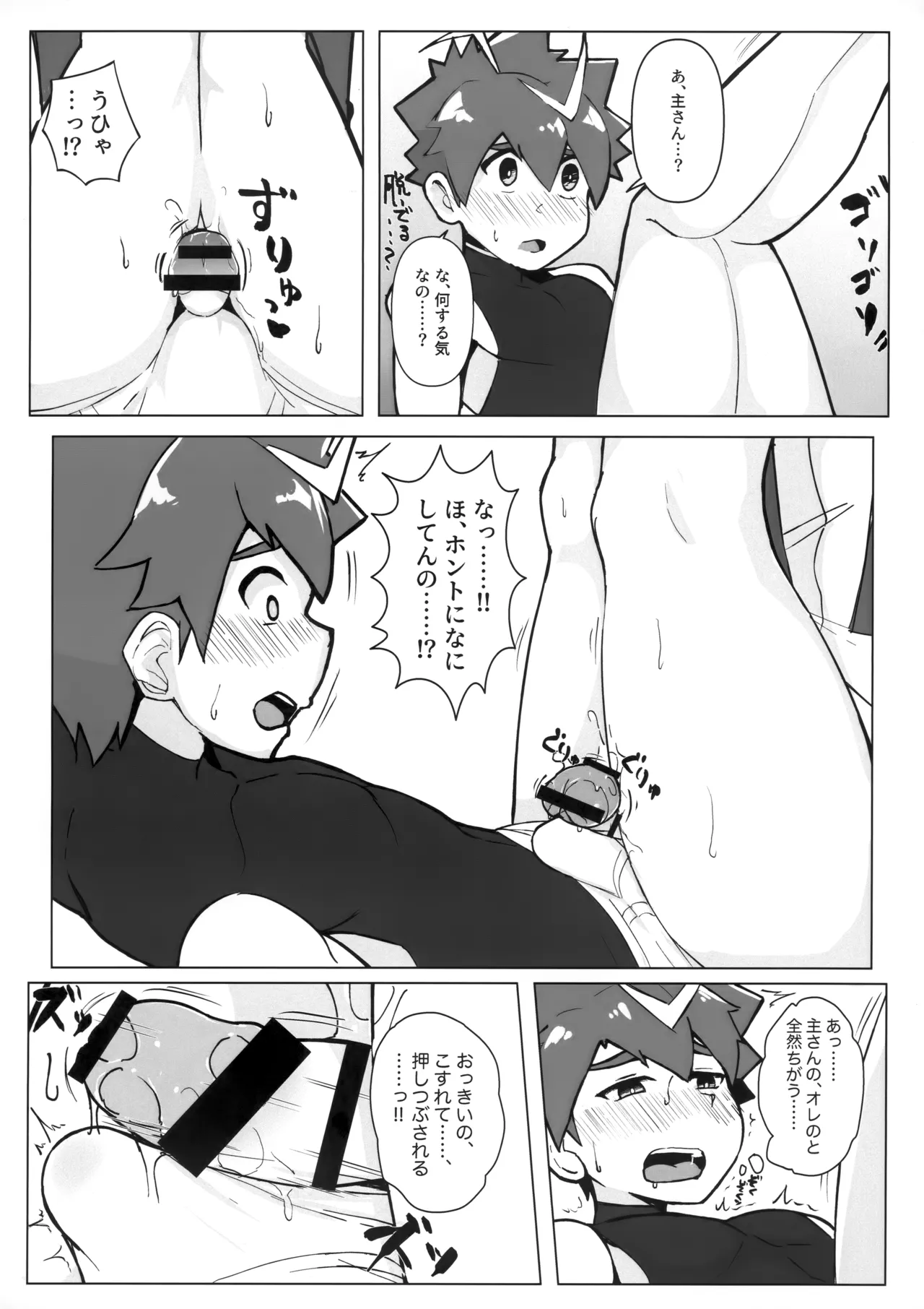 和泉わからせだんじりスプラッシュ - page7