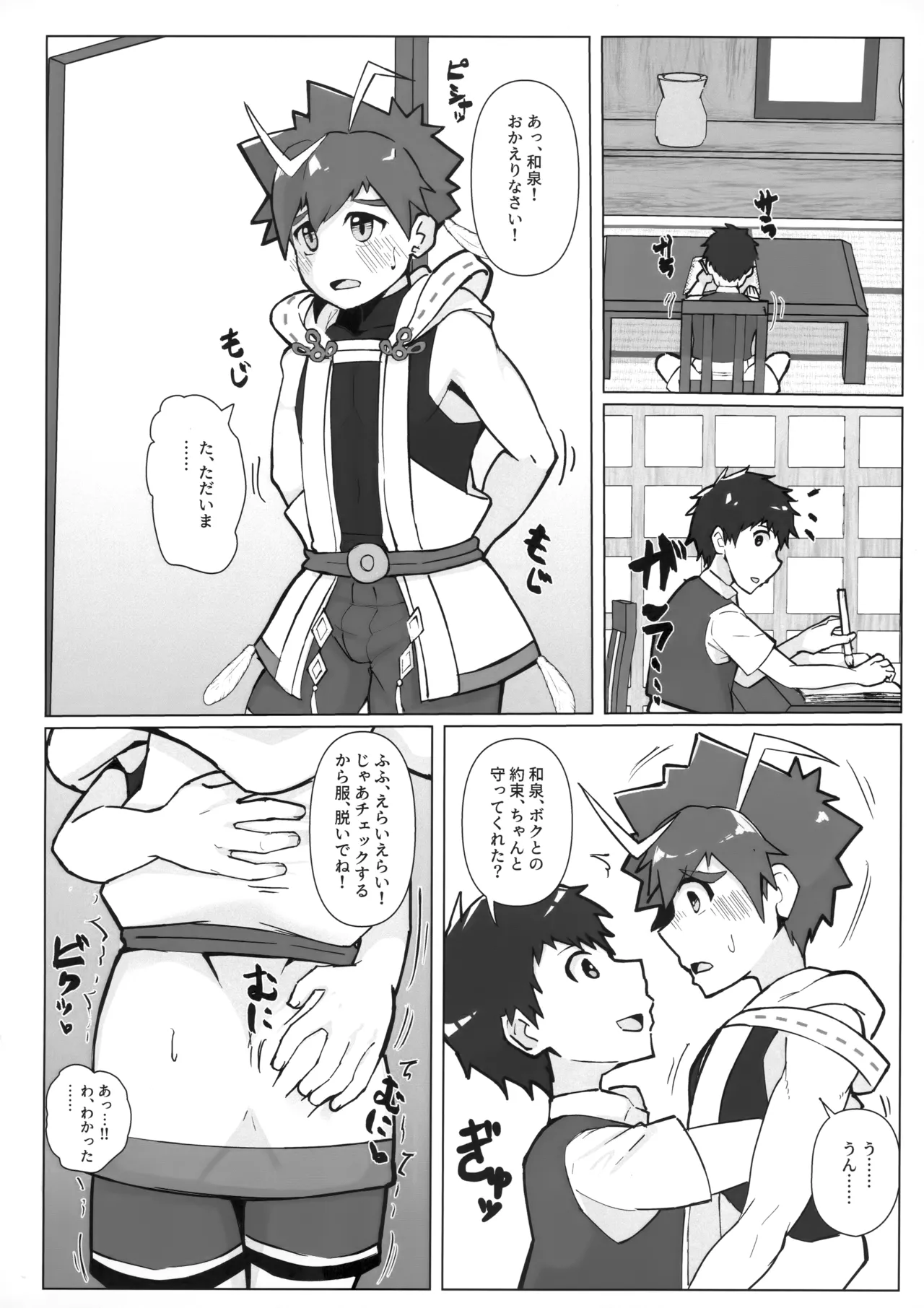 和泉わからせだんじりスプラッシュ - page9