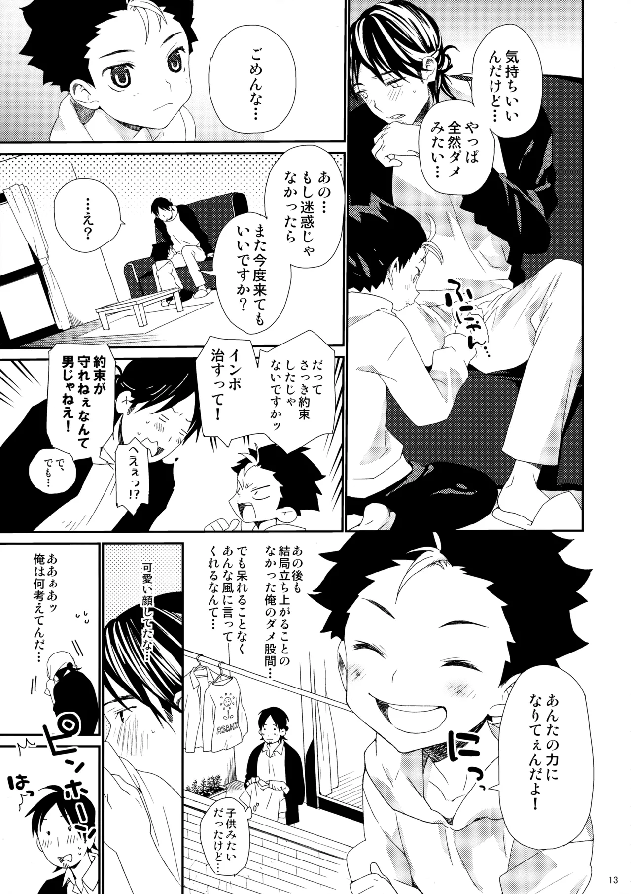 ご注文は俺ですか? - page12