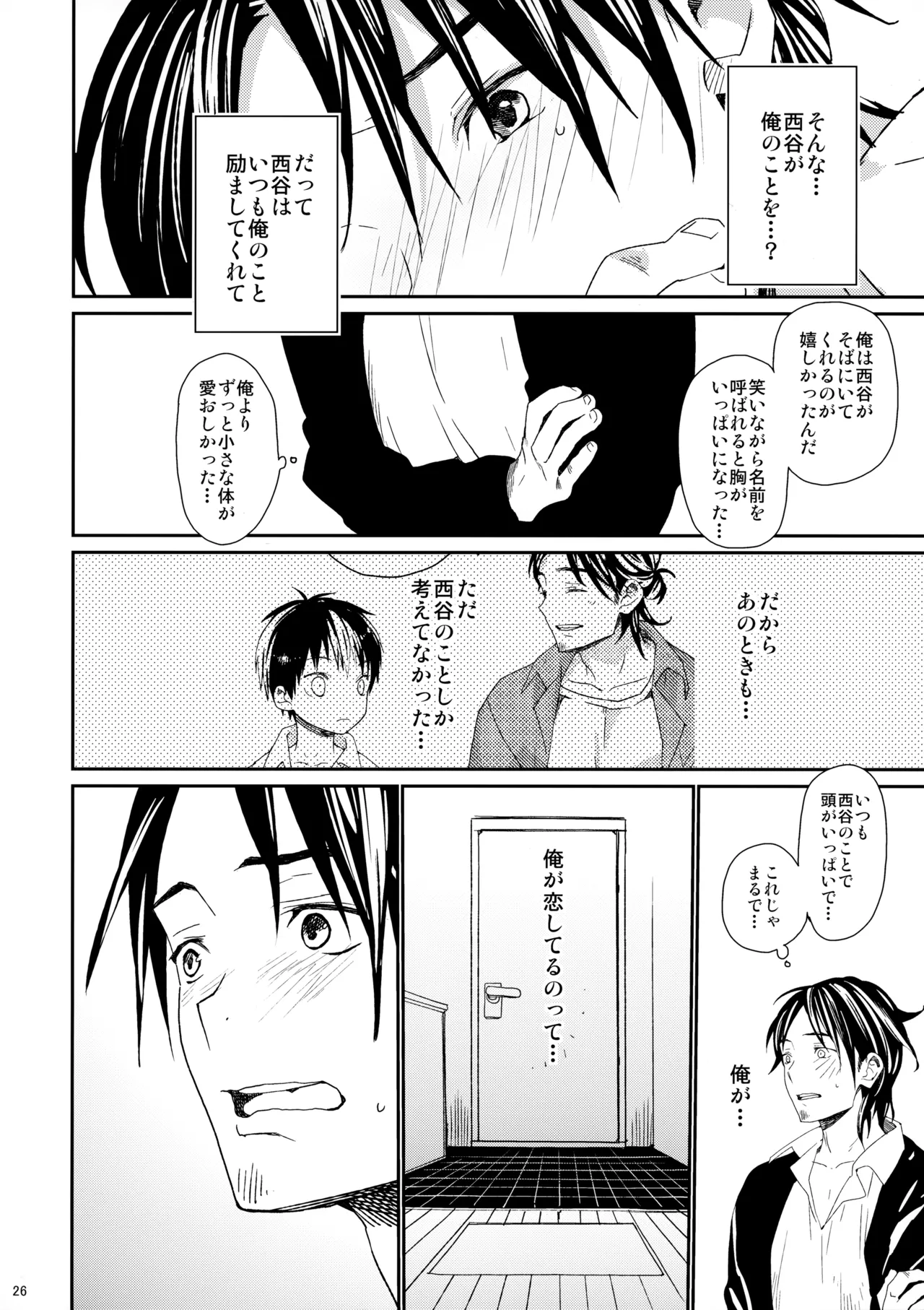 ご注文は俺ですか? - page25