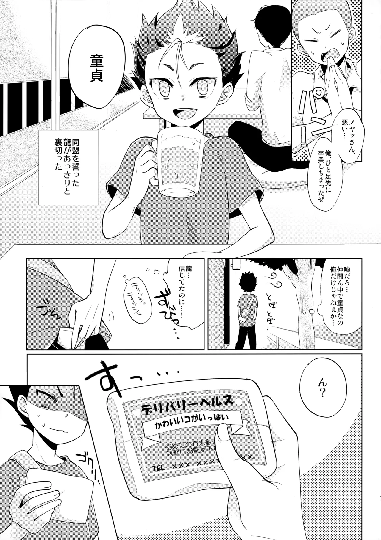 ご注文は俺ですか? - page30