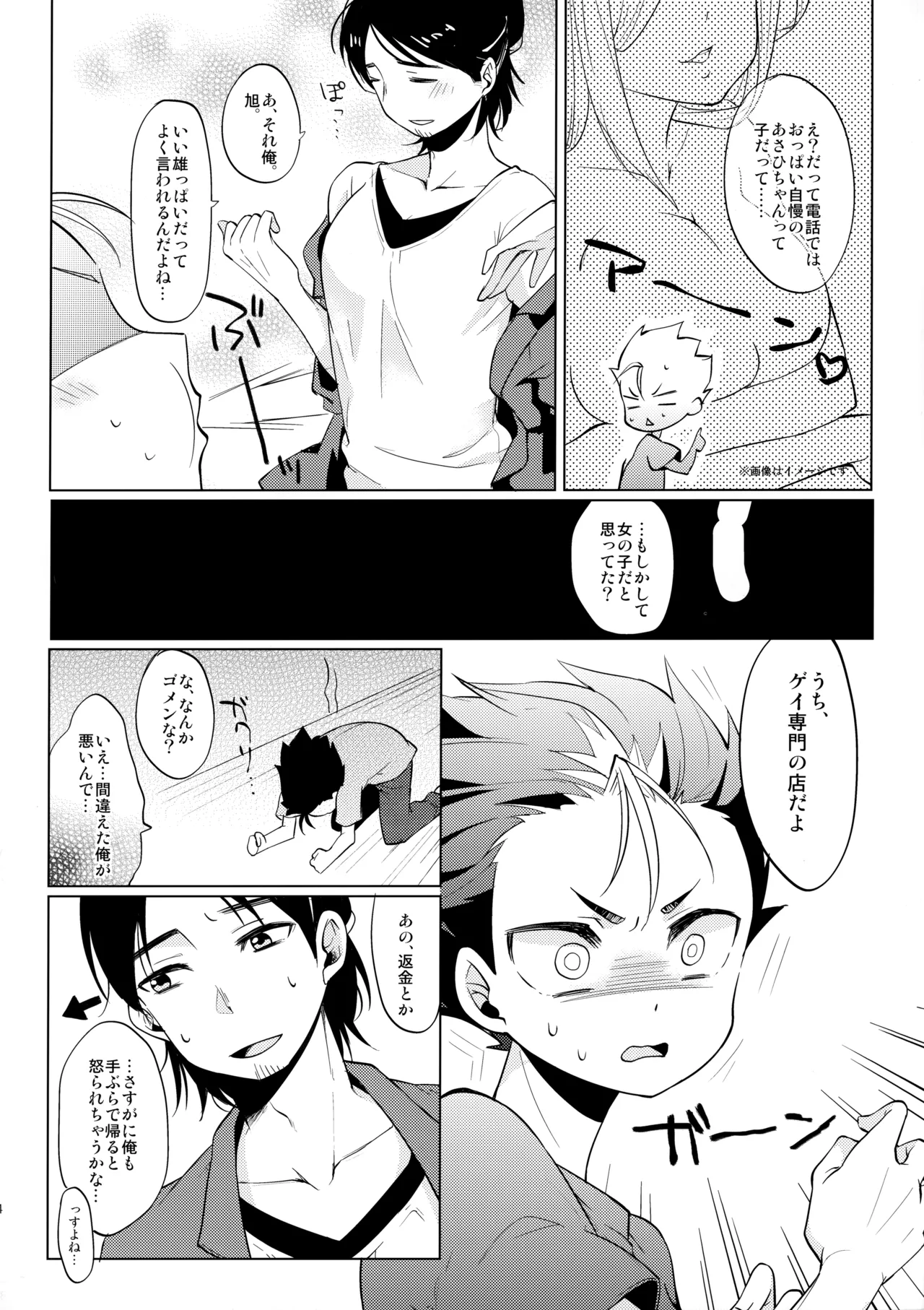 ご注文は俺ですか? - page33