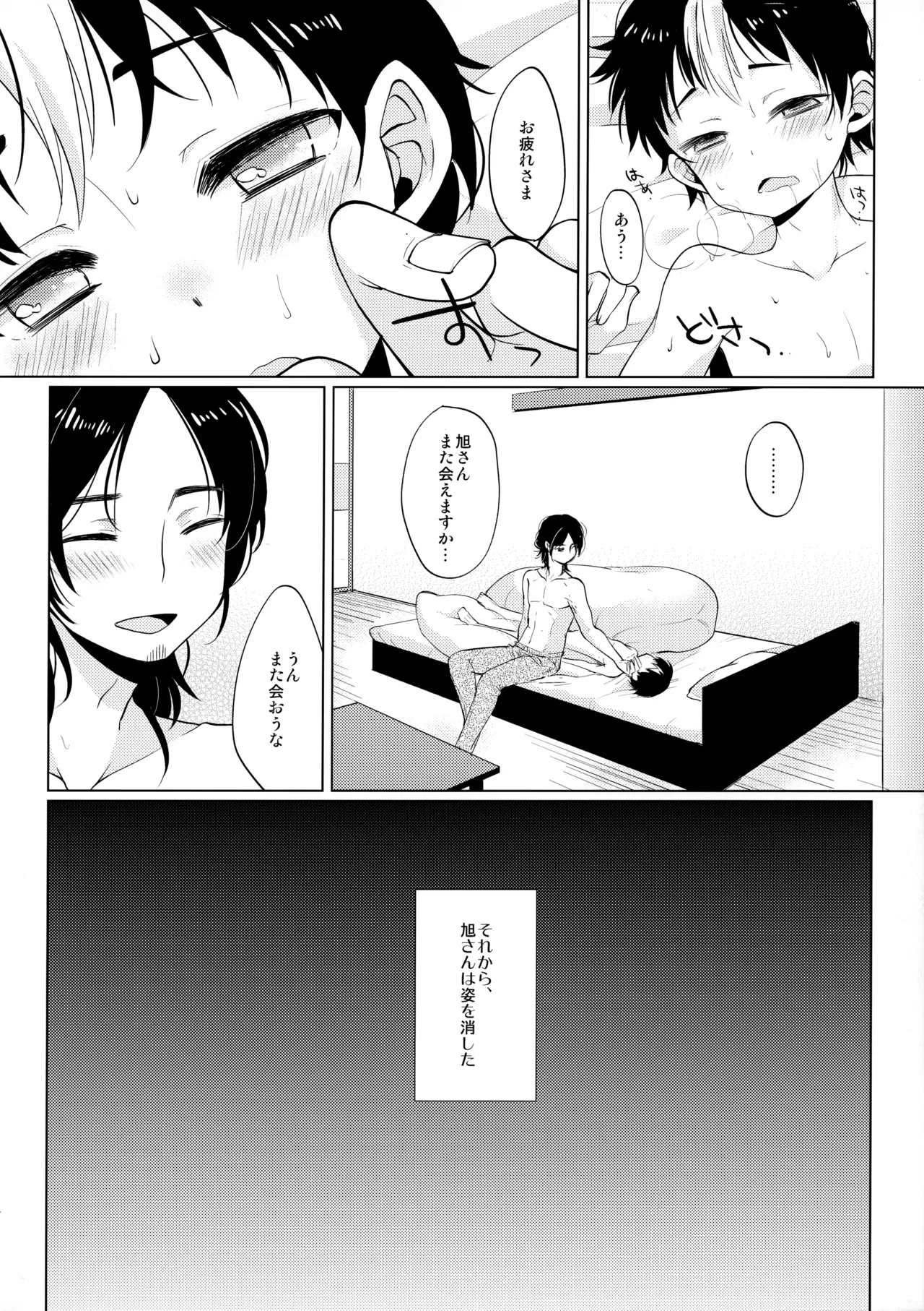 ご注文は俺ですか? - page43