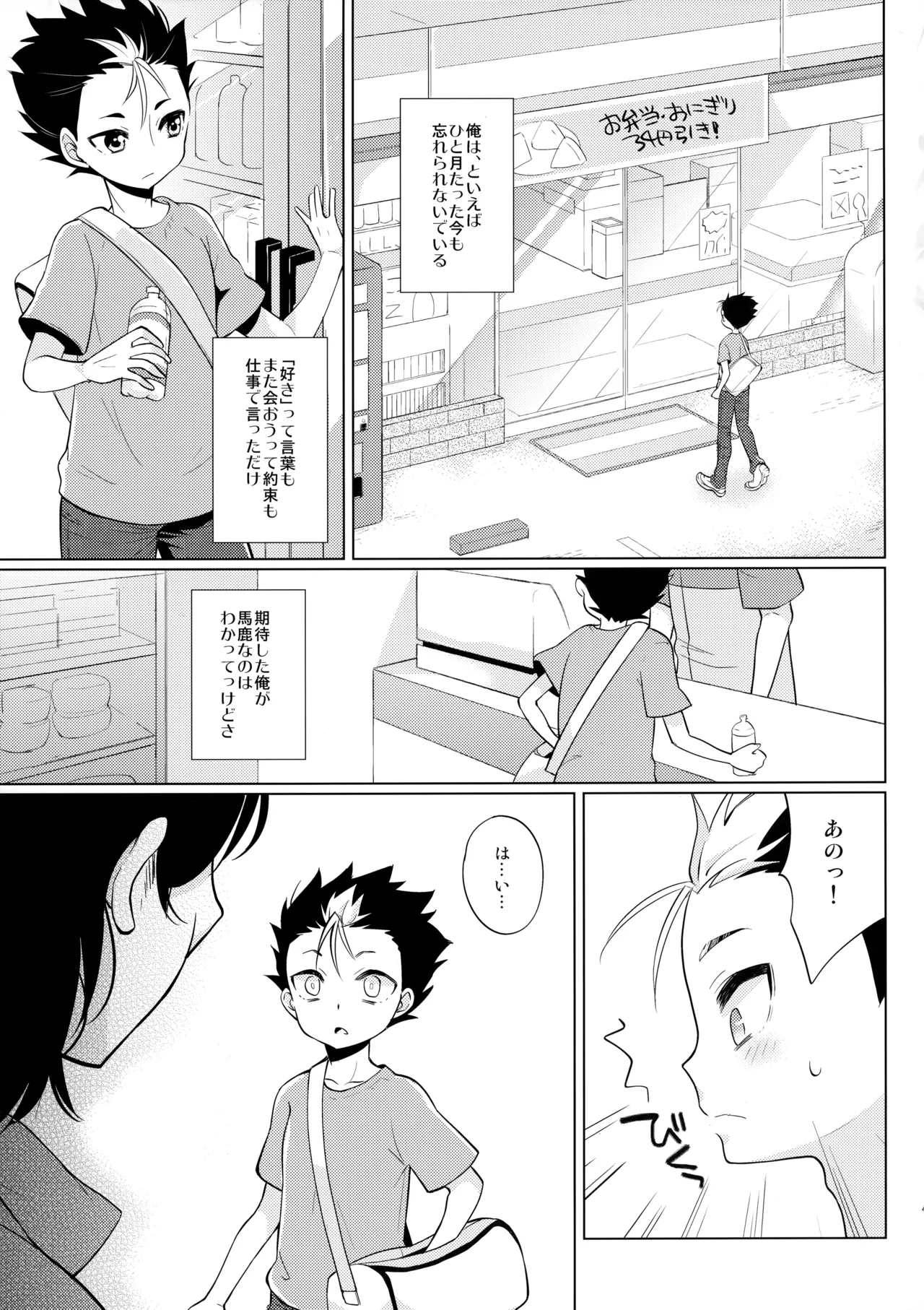 ご注文は俺ですか? - page44