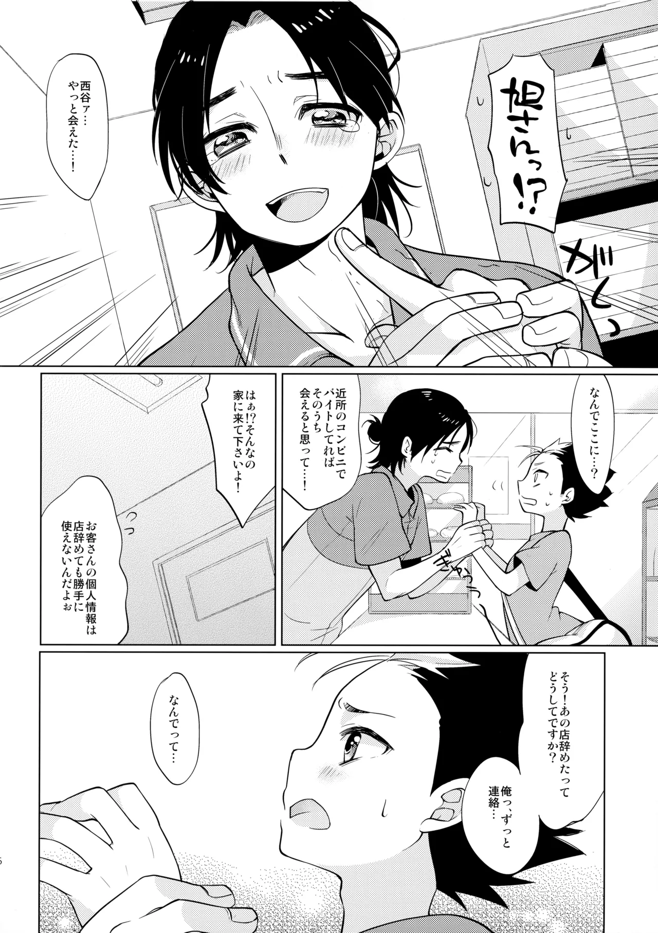 ご注文は俺ですか? - page45