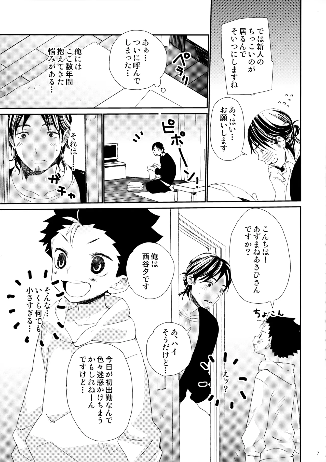 ご注文は俺ですか? - page6