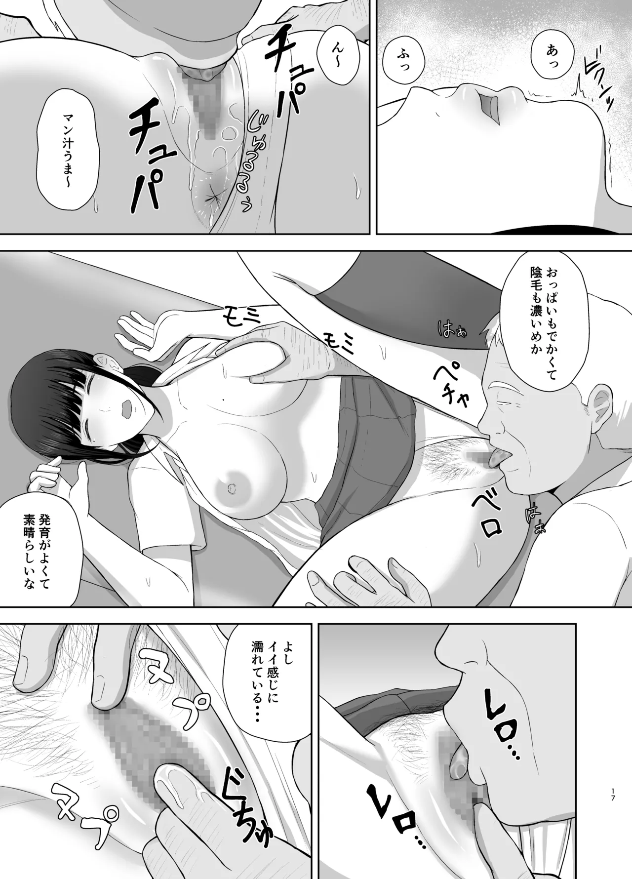 夏眠 - page17