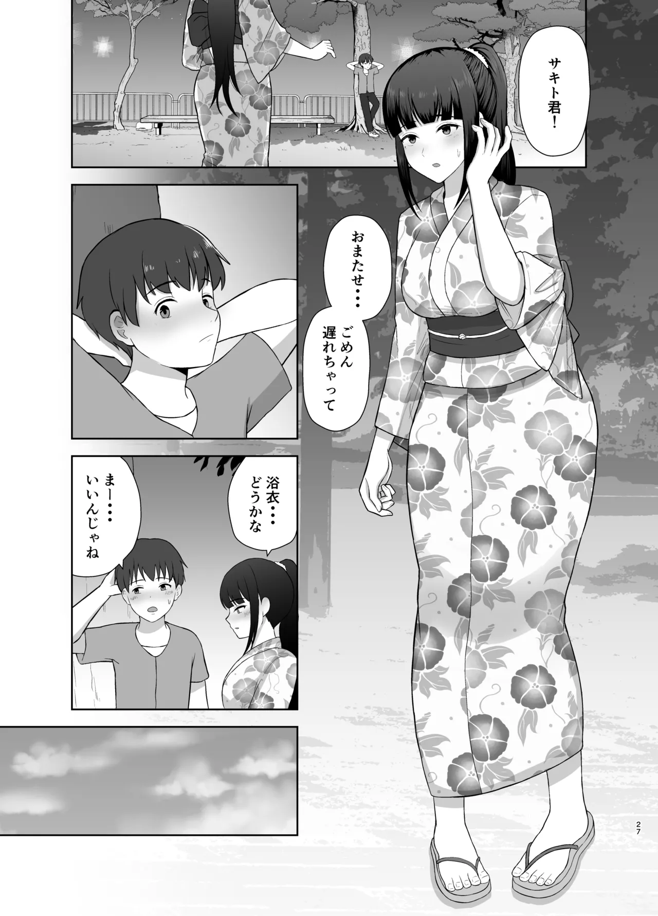 夏眠 - page27