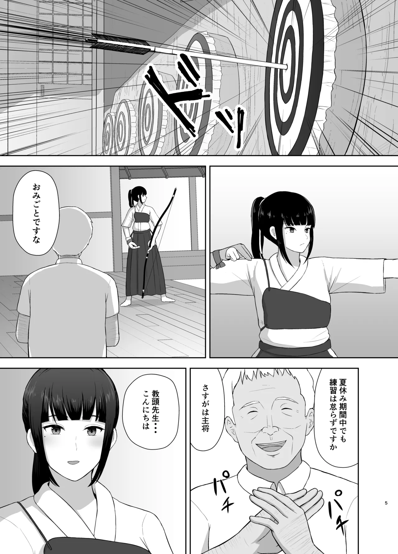 夏眠 - page5