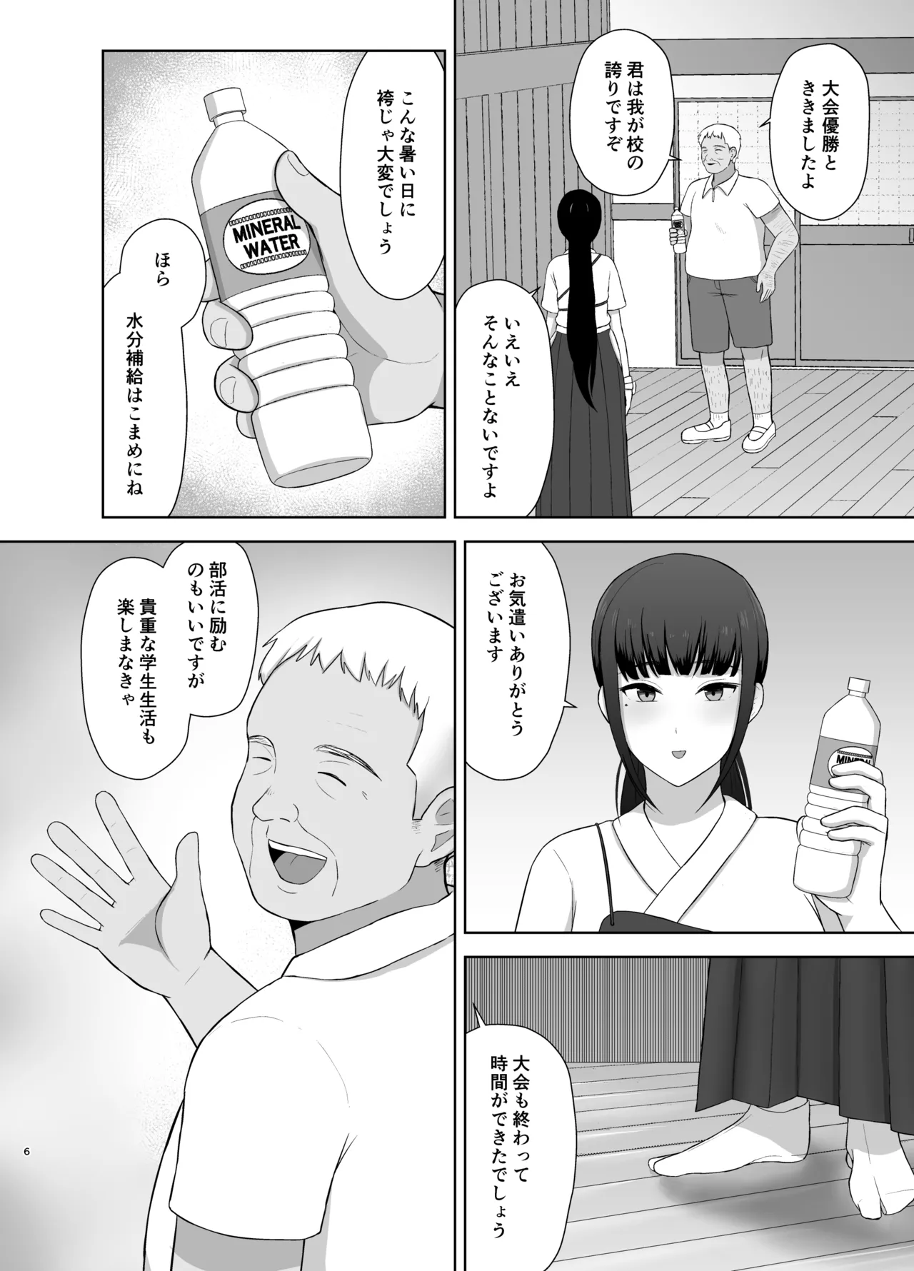 夏眠 - page6