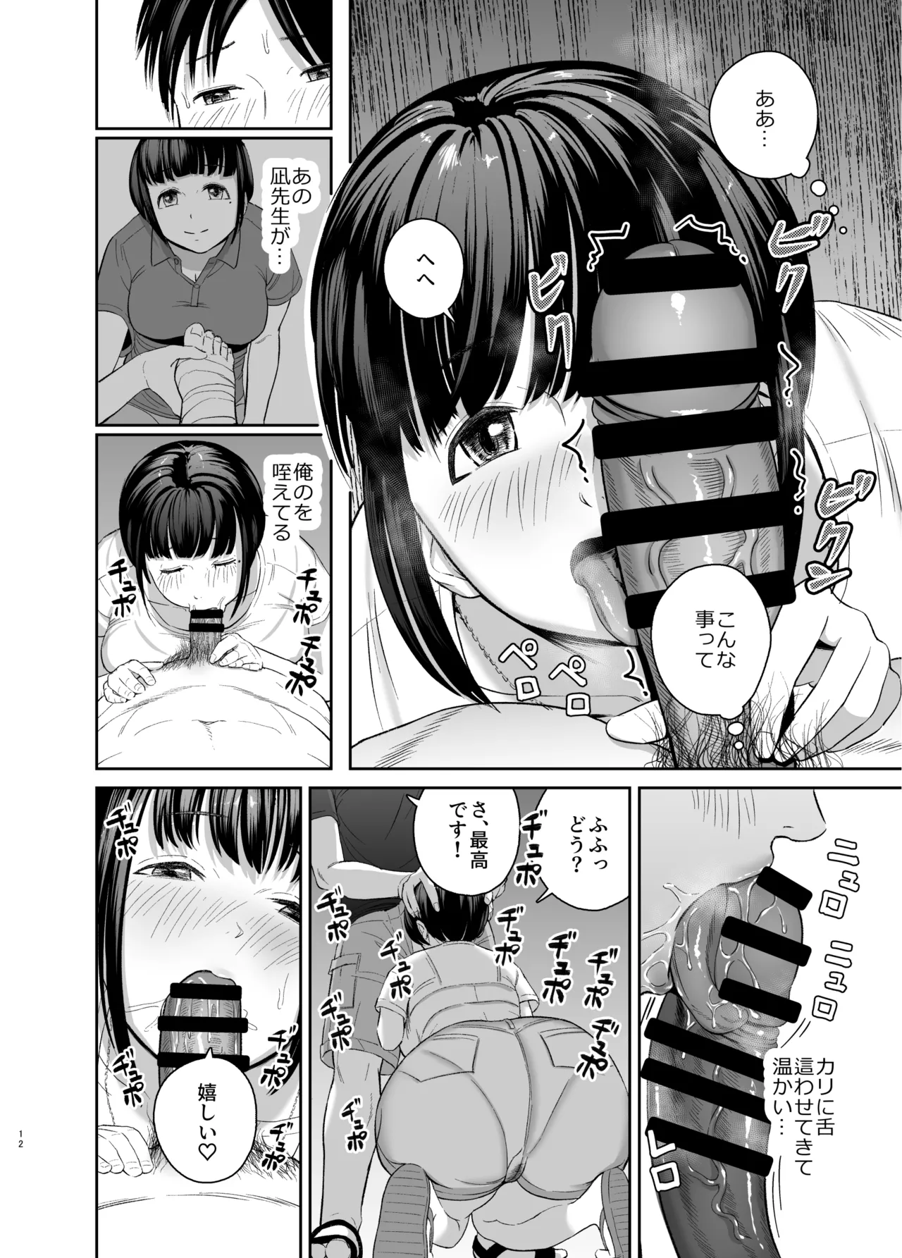 憧れだったムチ巨乳女教師と夜の海辺えっち - page11