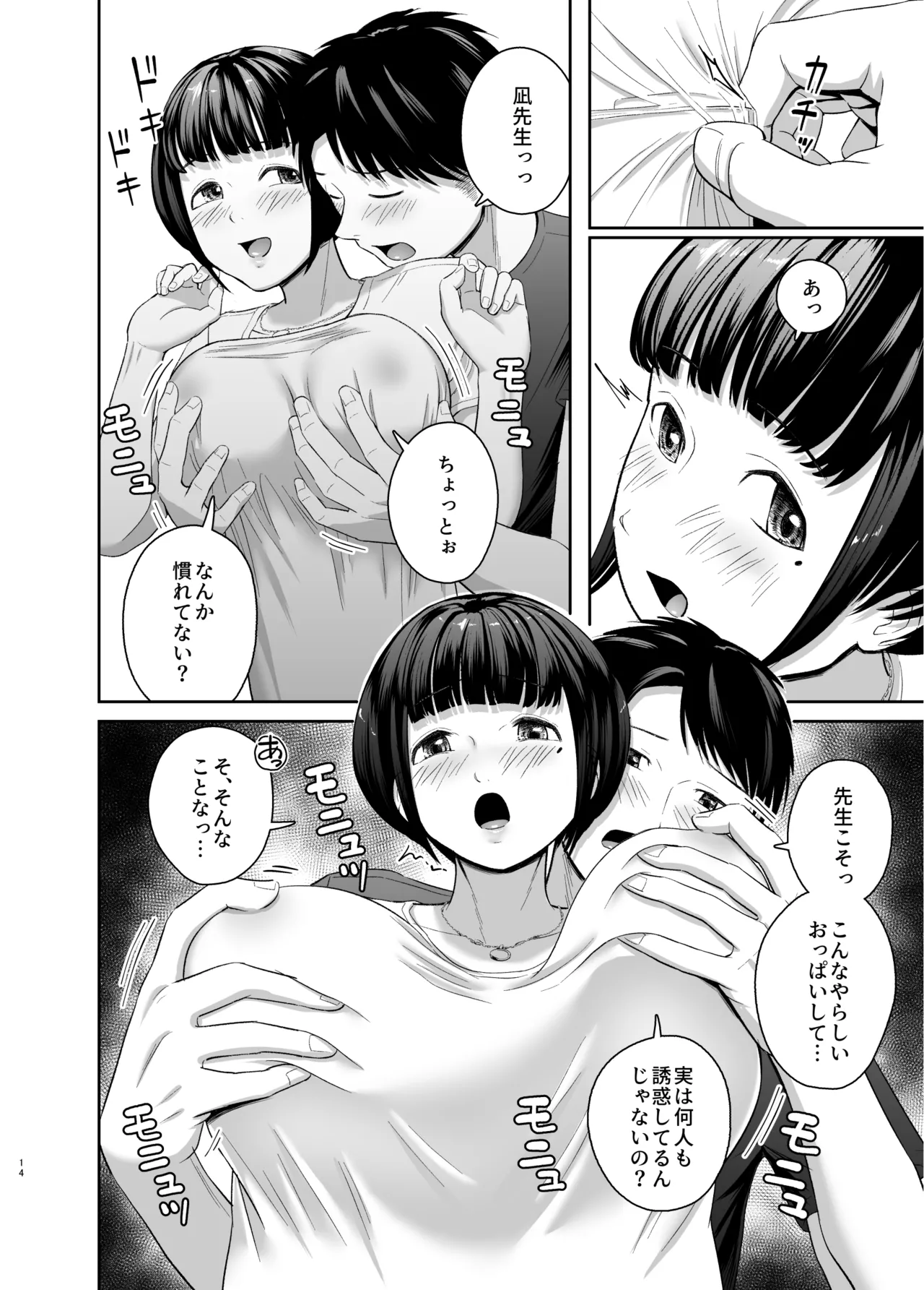 憧れだったムチ巨乳女教師と夜の海辺えっち - page13