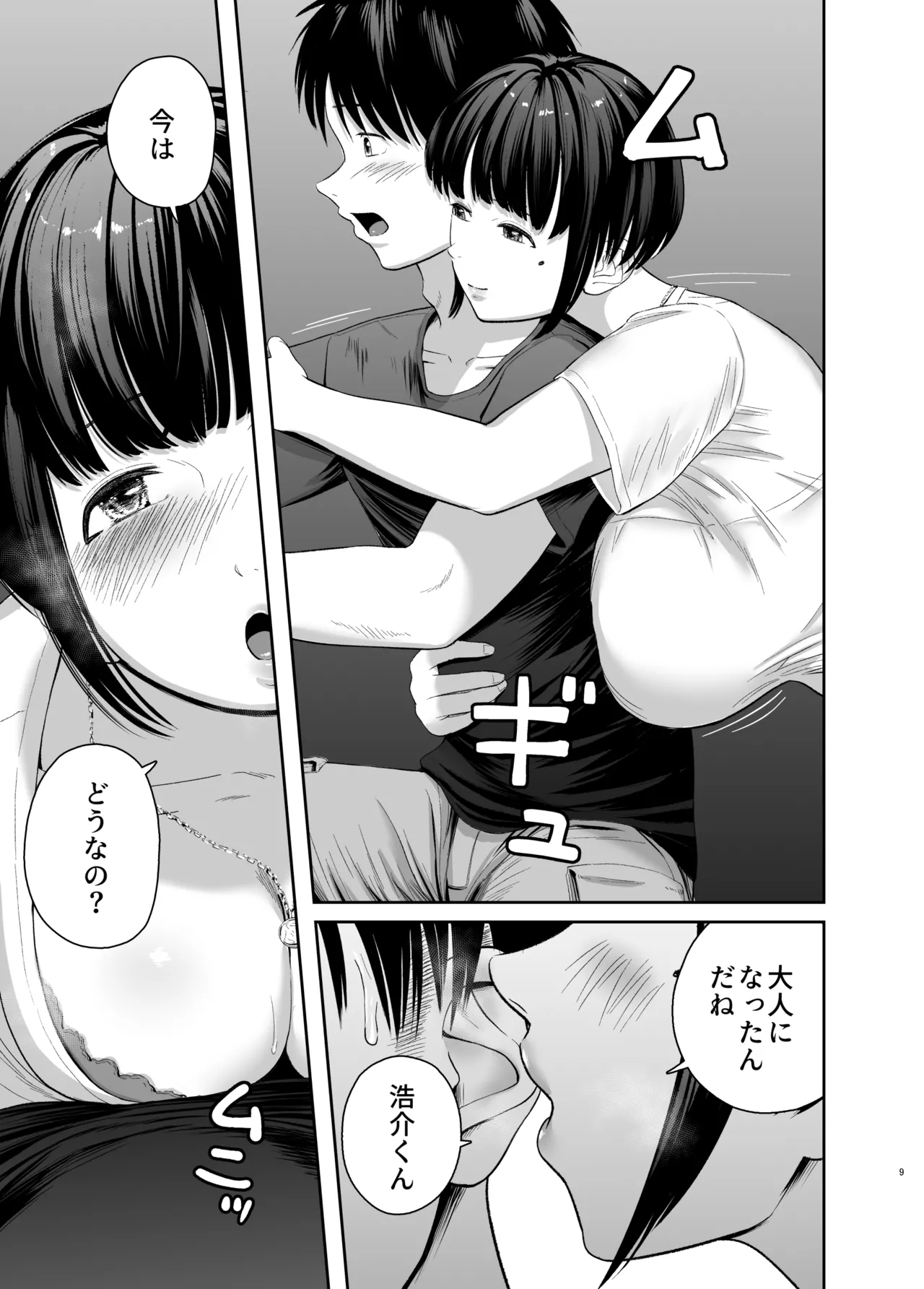 憧れだったムチ巨乳女教師と夜の海辺えっち - page8