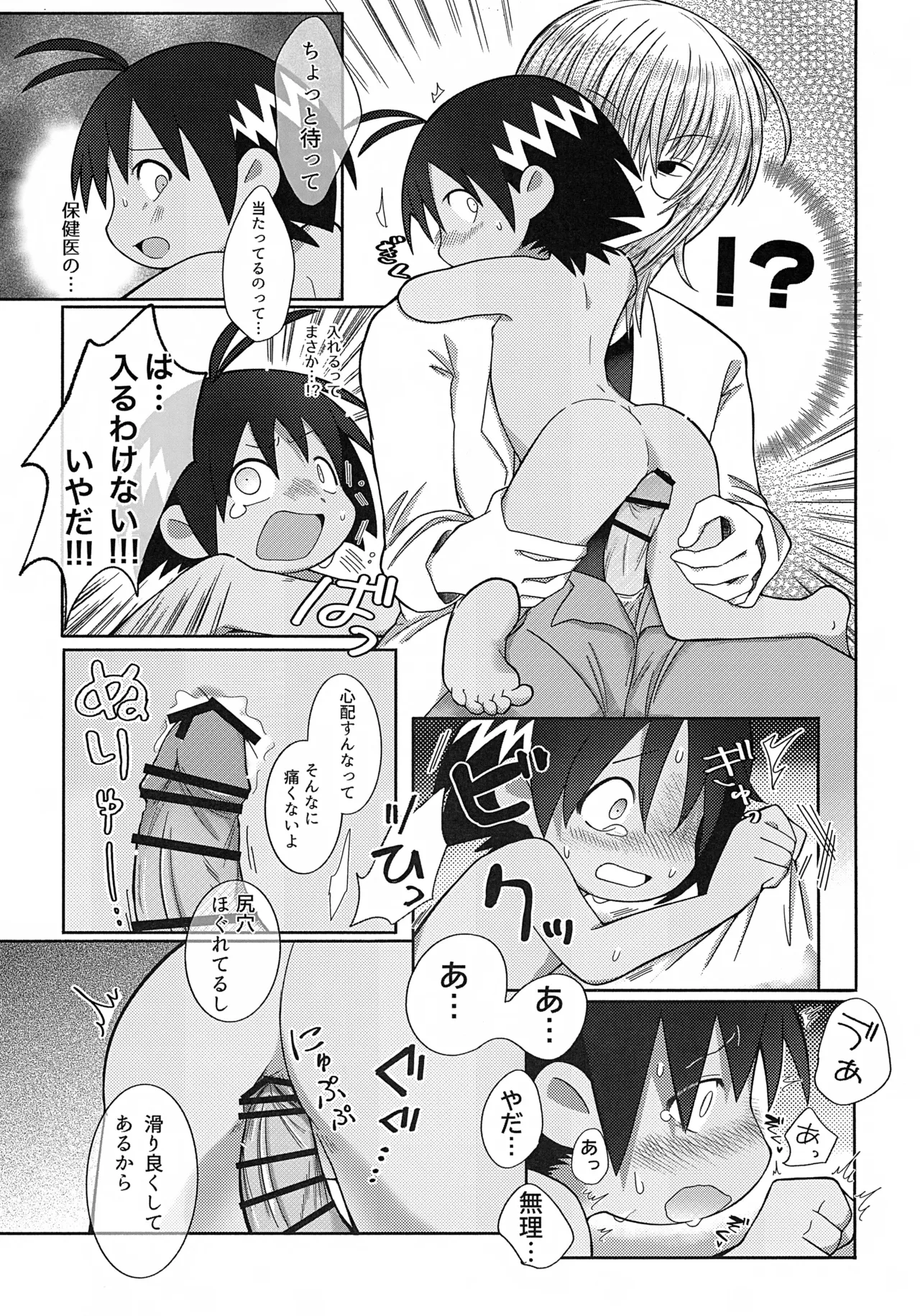 最悪の誕生日 - page20