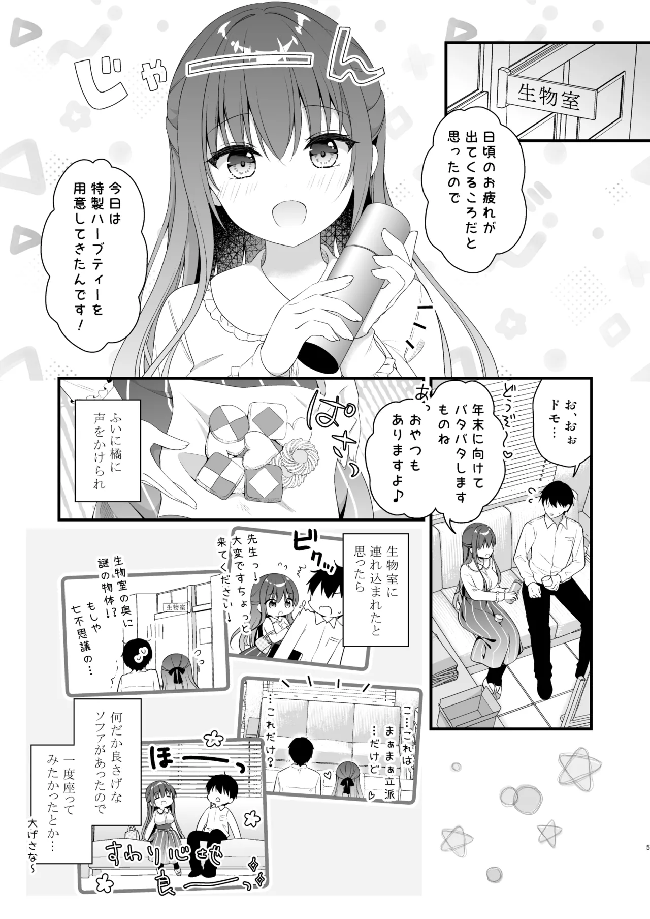 先生、これは2人だけのヒミツですよ♥～ぬるぬるの秘密～ - page4