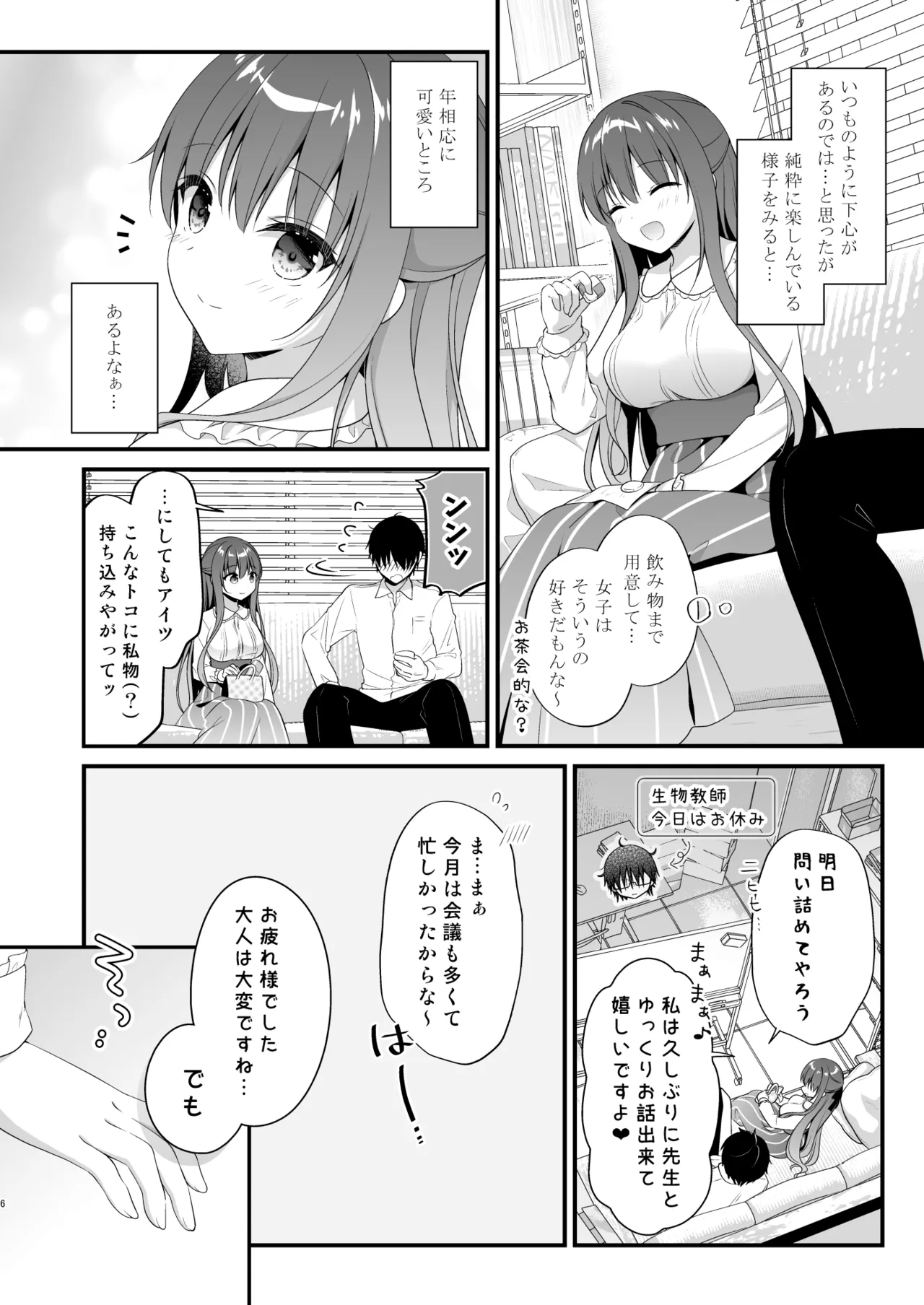 先生、これは2人だけのヒミツですよ♥～ぬるぬるの秘密～ - page5