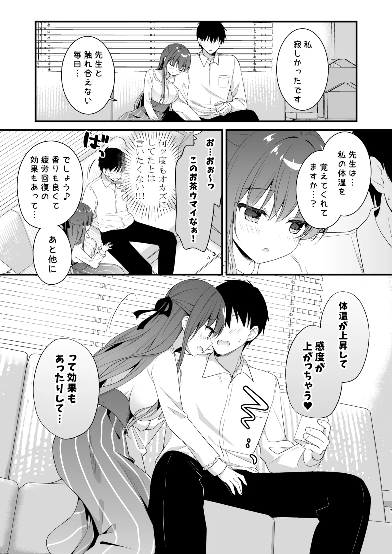 先生、これは2人だけのヒミツですよ♥～ぬるぬるの秘密～ - page6