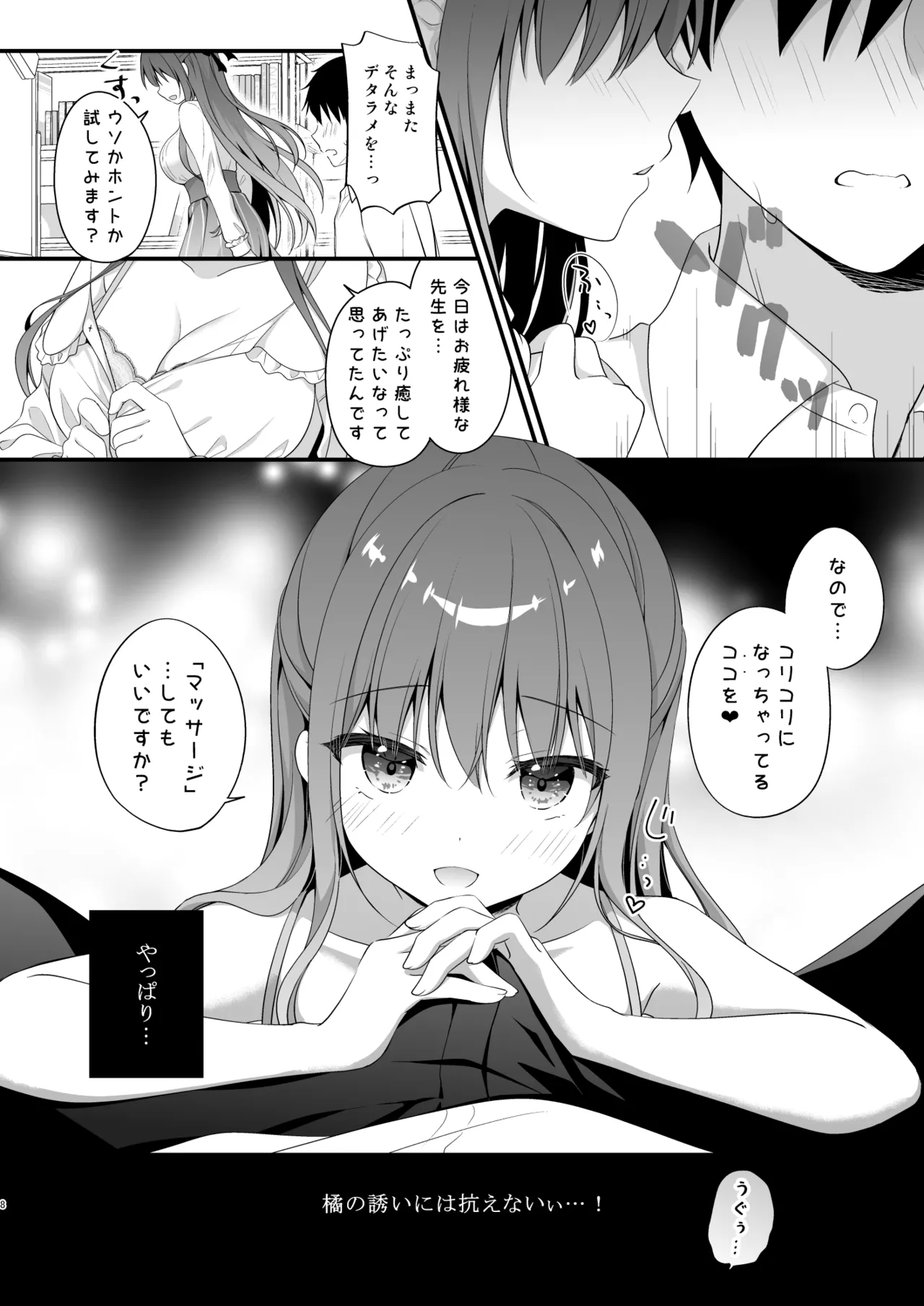 先生、これは2人だけのヒミツですよ♥～ぬるぬるの秘密～ - page7