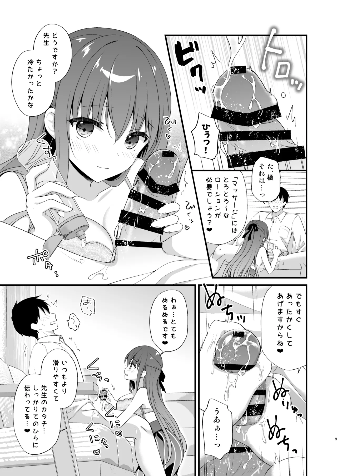 先生、これは2人だけのヒミツですよ♥～ぬるぬるの秘密～ - page8