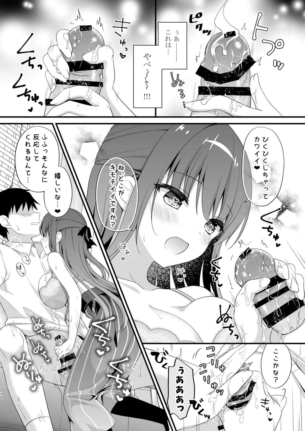 先生、これは2人だけのヒミツですよ♥～ぬるぬるの秘密～ - page9